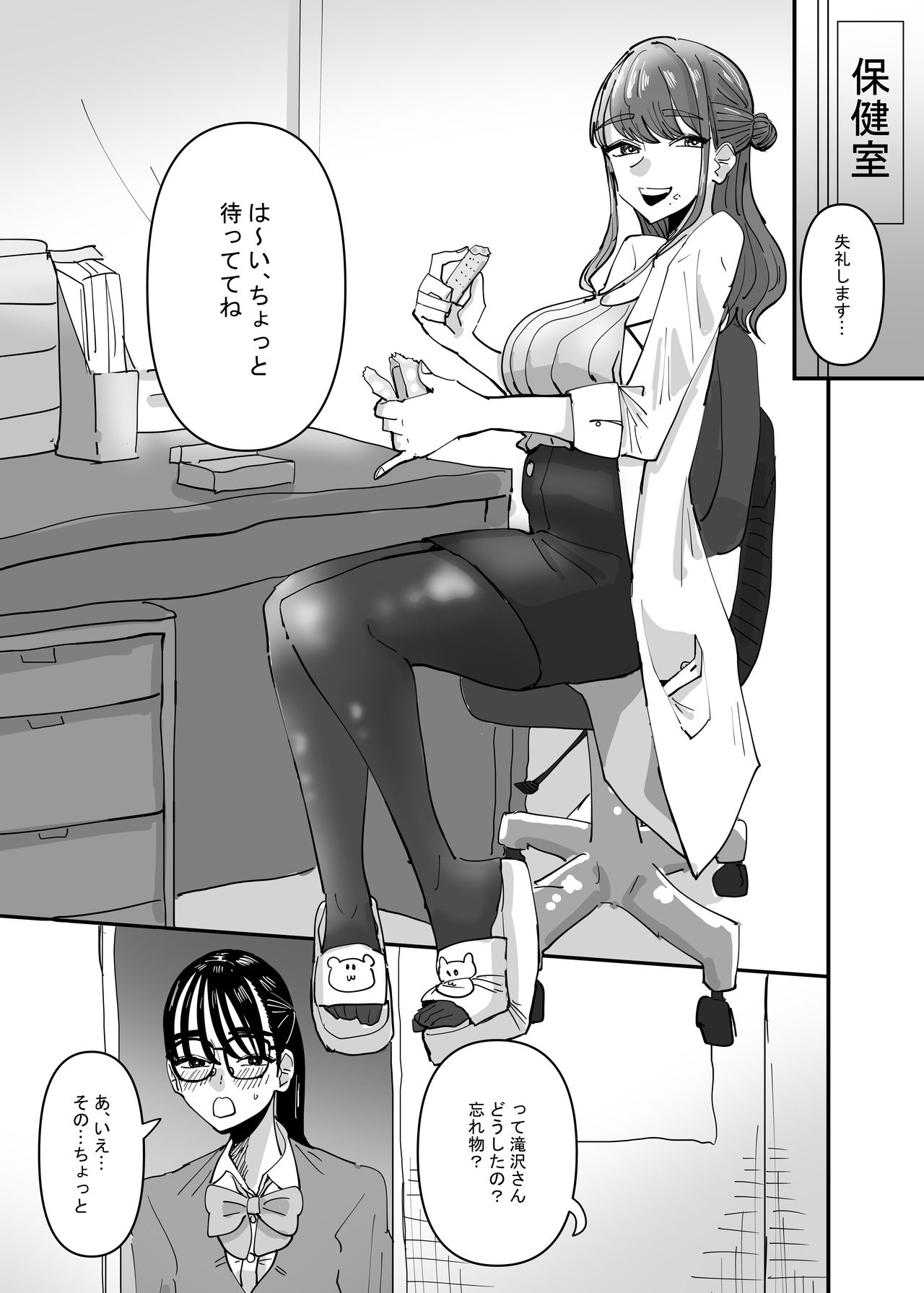 Hoken no Sensei ni Delicate na Onayami Soudan Shitara Karada de Osowaru Koto ni Natta Hanashi page 3 full