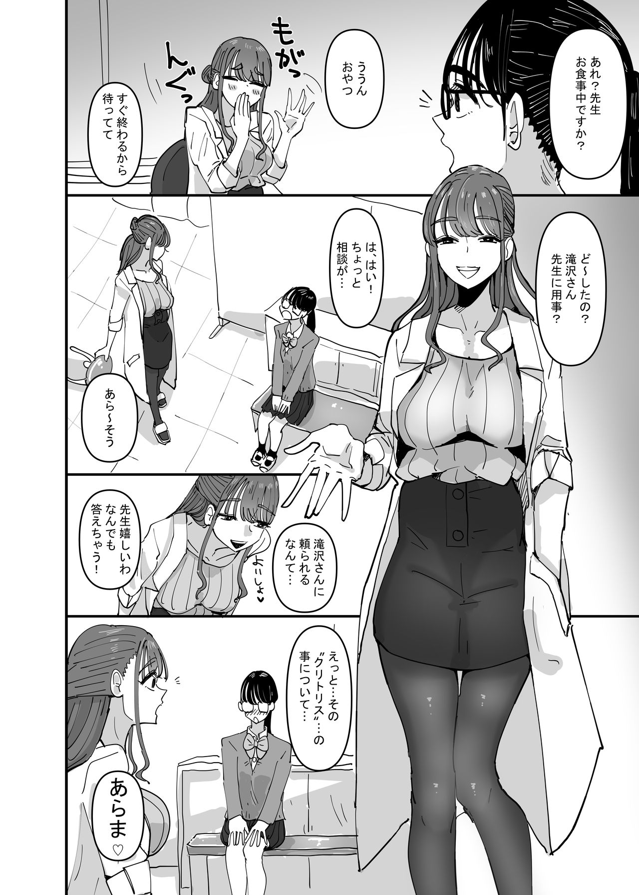 Hoken no Sensei ni Delicate na Onayami Soudan Shitara Karada de Osowaru Koto ni Natta Hanashi page 4 full