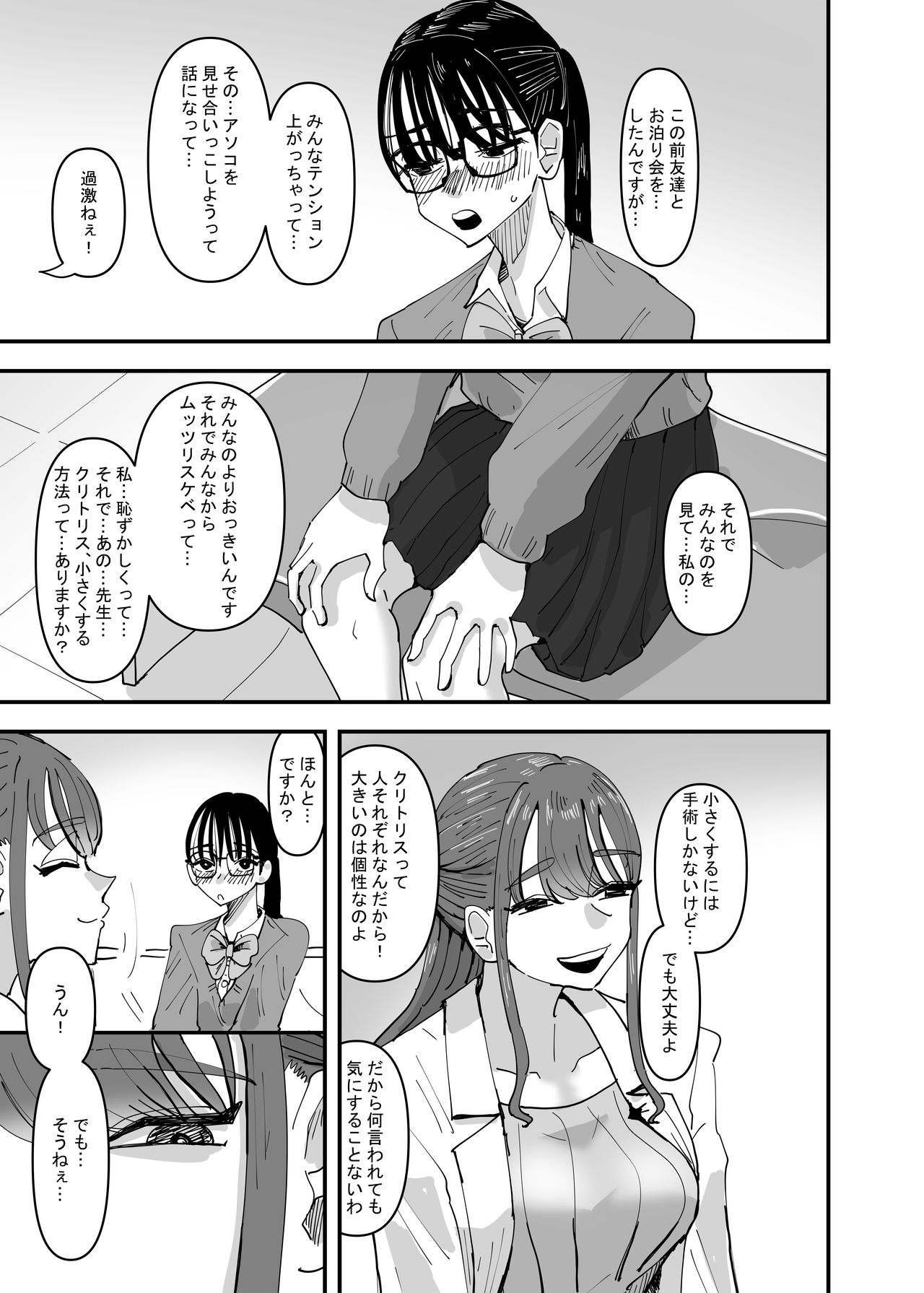 Hoken no Sensei ni Delicate na Onayami Soudan Shitara Karada de Osowaru Koto ni Natta Hanashi page 5 full