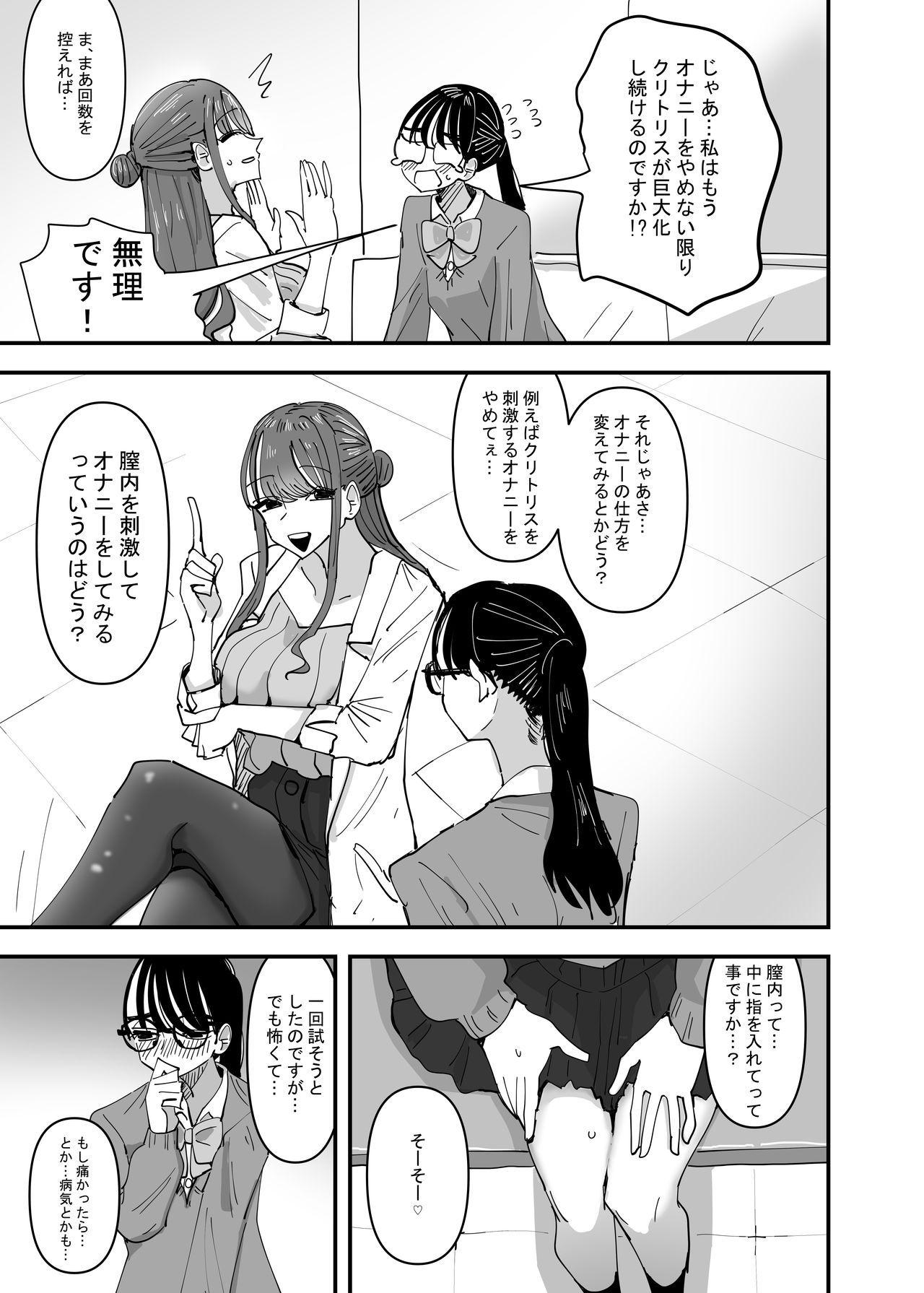 Hoken no Sensei ni Delicate na Onayami Soudan Shitara Karada de Osowaru Koto ni Natta Hanashi page 7 full