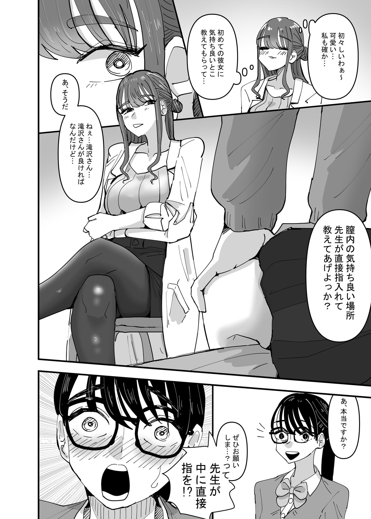 Hoken no Sensei ni Delicate na Onayami Soudan Shitara Karada de Osowaru Koto ni Natta Hanashi page 8 full