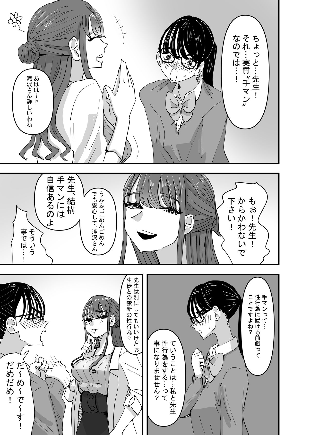 Hoken no Sensei ni Delicate na Onayami Soudan Shitara Karada de Osowaru Koto ni Natta Hanashi page 9 full