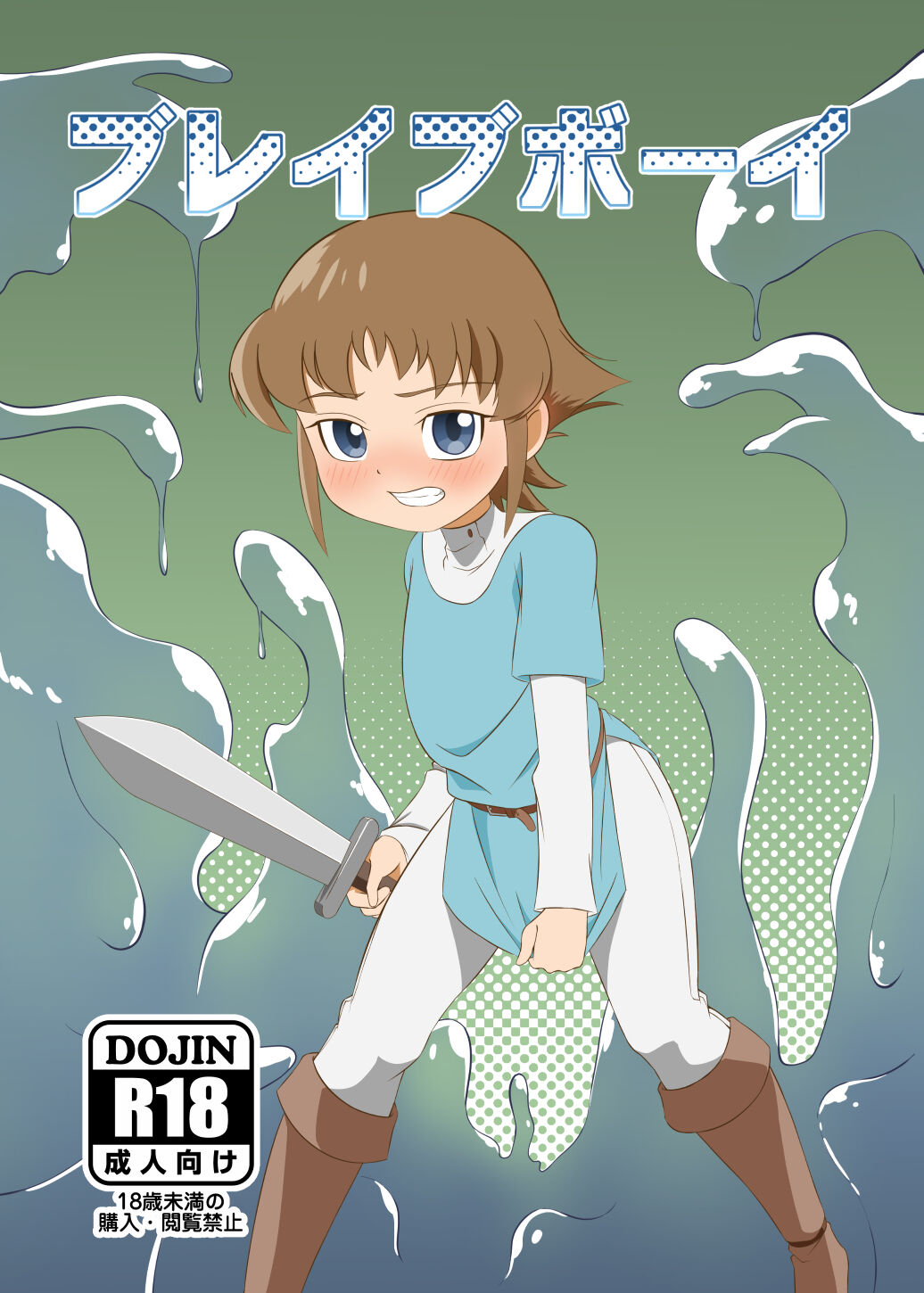 Brave boy page 1 full