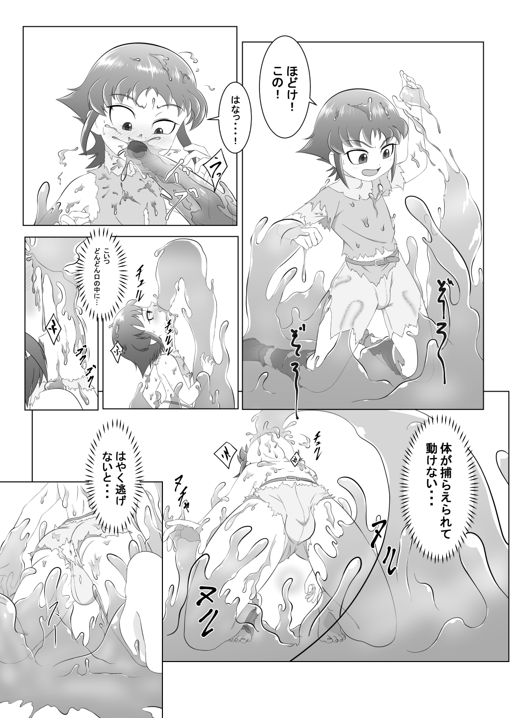 Brave boy page 7 full