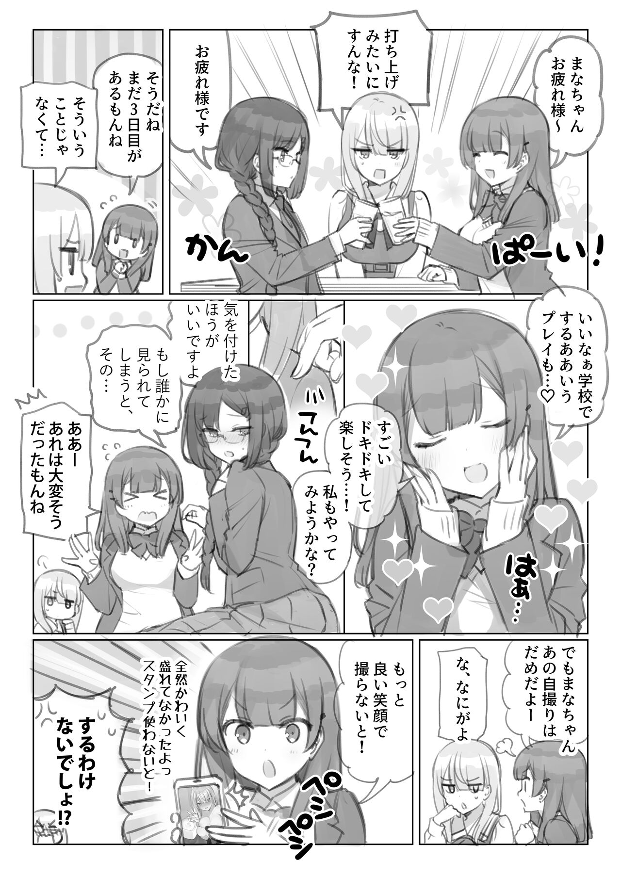 満開開花劇場 page 2 full