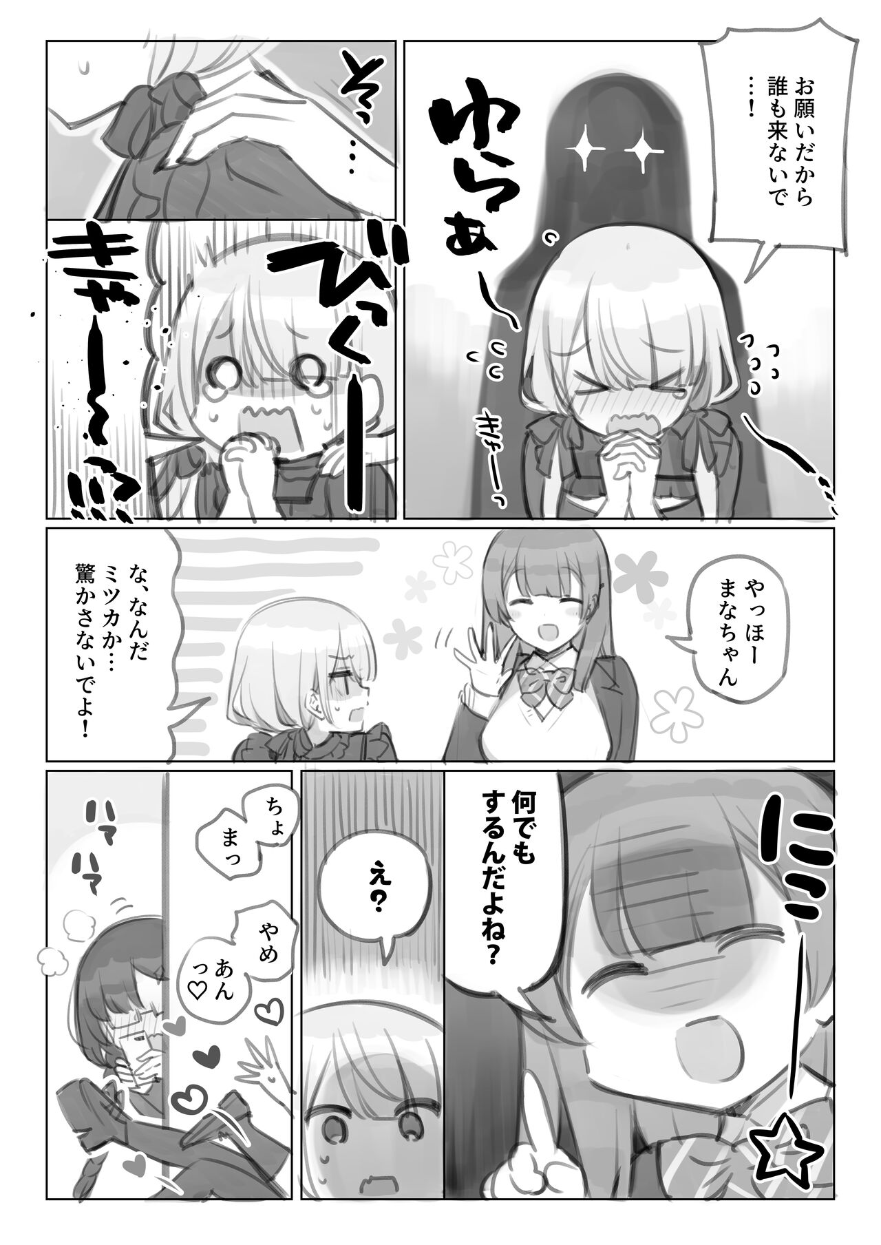 満開開花劇場 page 3 full