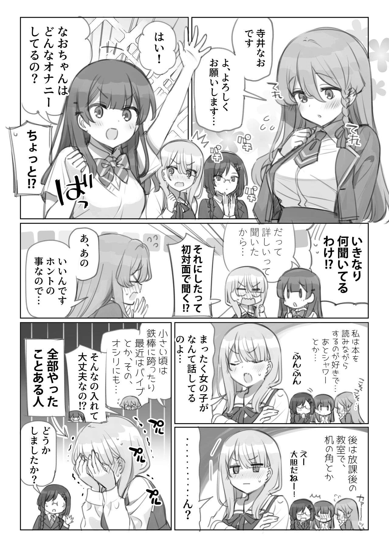 満開開花劇場 page 6 full