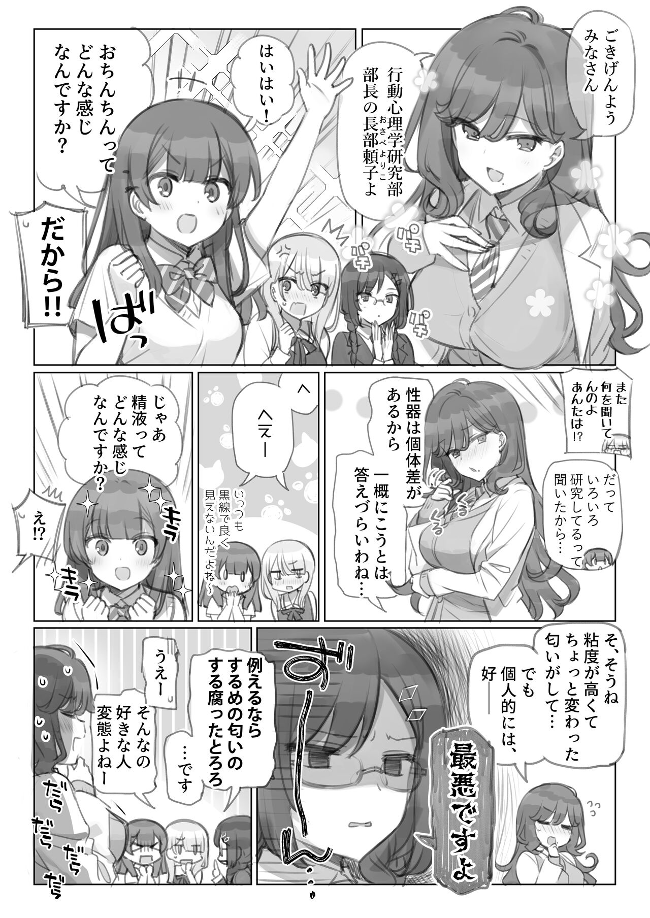 満開開花劇場 page 7 full