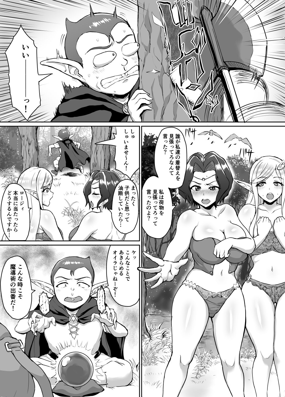 Sukebeerufu to bōken-sha girudo ~ daimadō-shi tōbatsu-hen ~ page 10 full