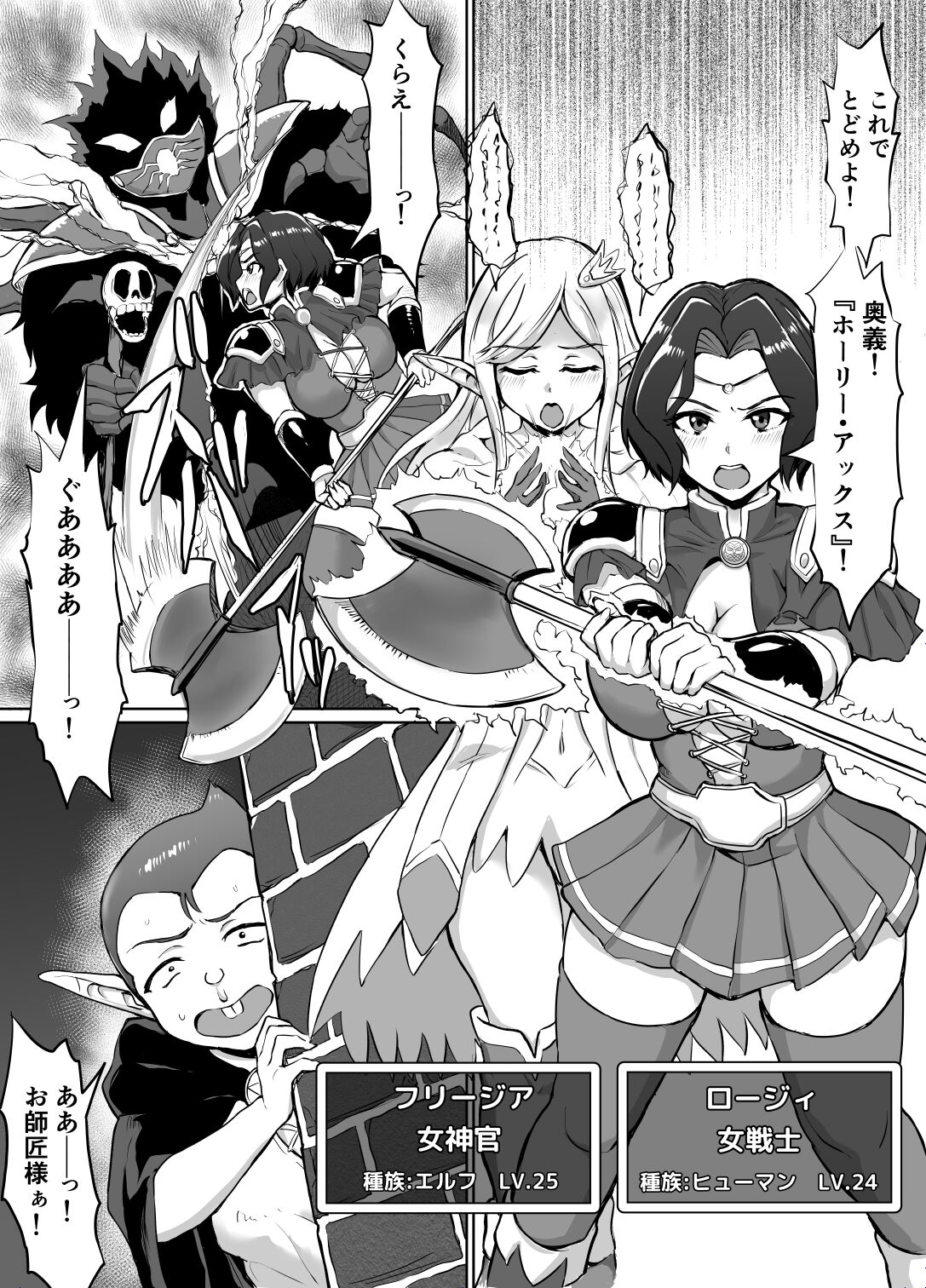 Sukebeerufu to bōken-sha girudo ~ daimadō-shi tōbatsu-hen ~ page 2 full