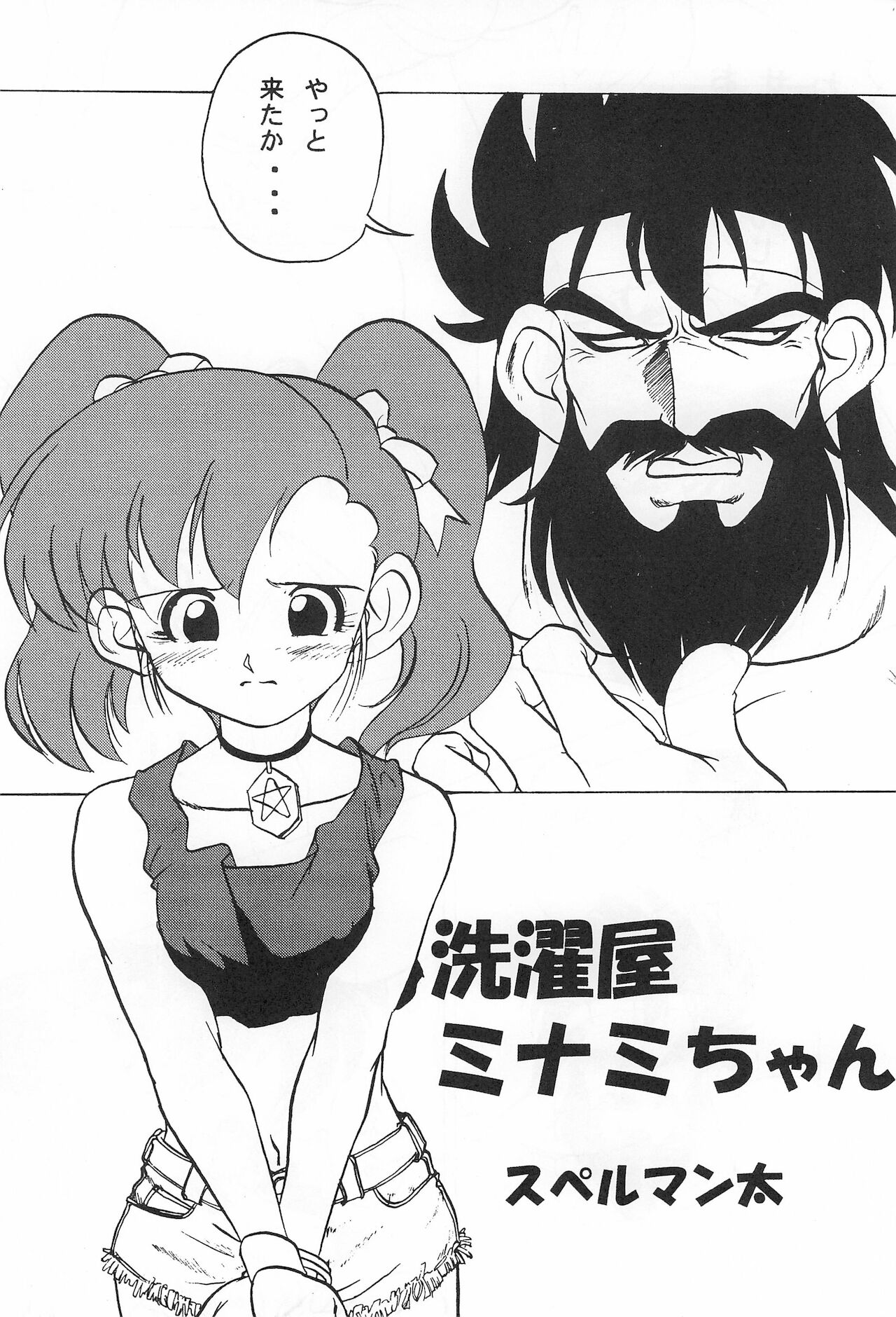 Sakuranbo MAGIC page 10 full