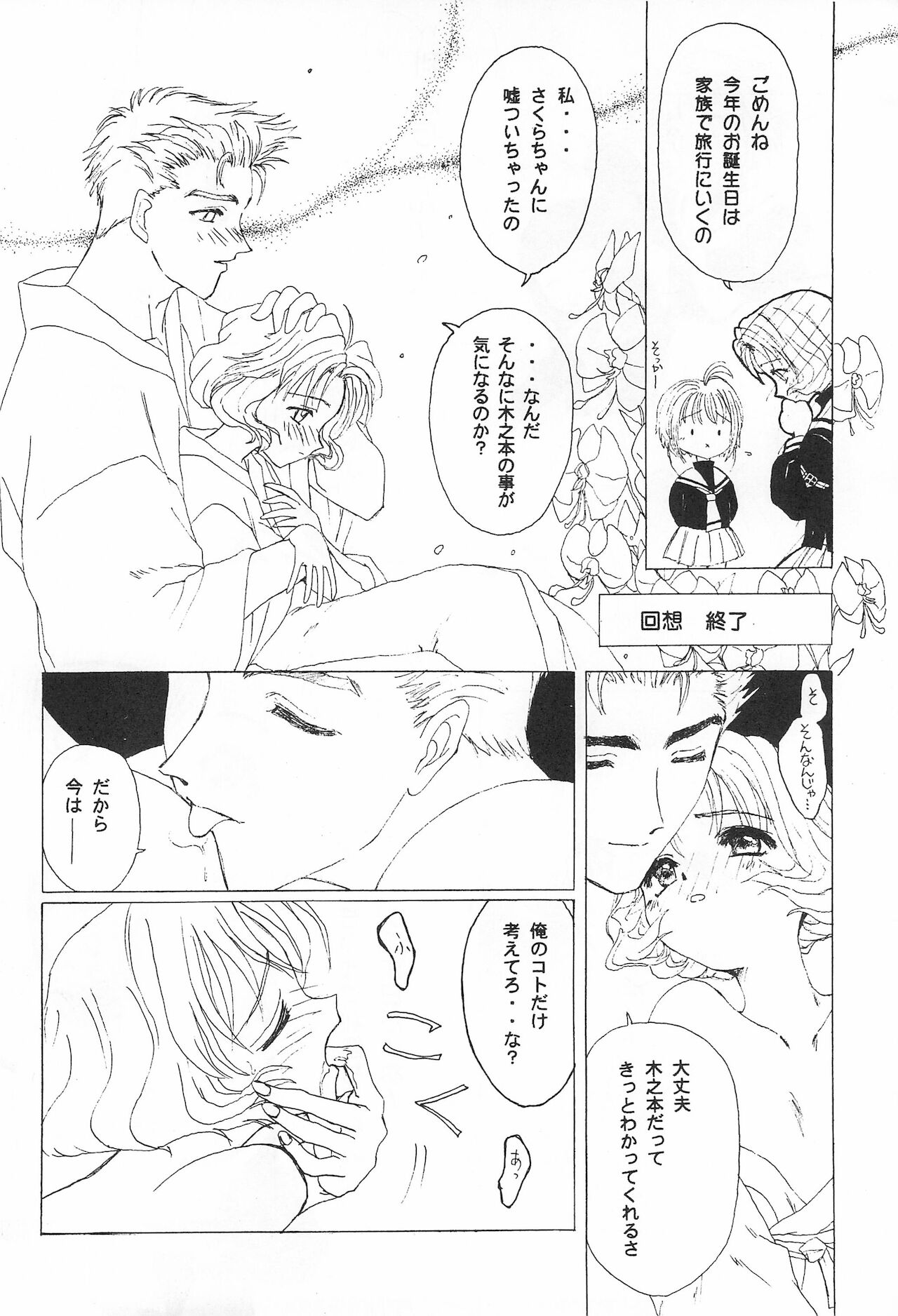 Sakuranbo MAGIC page 6 full