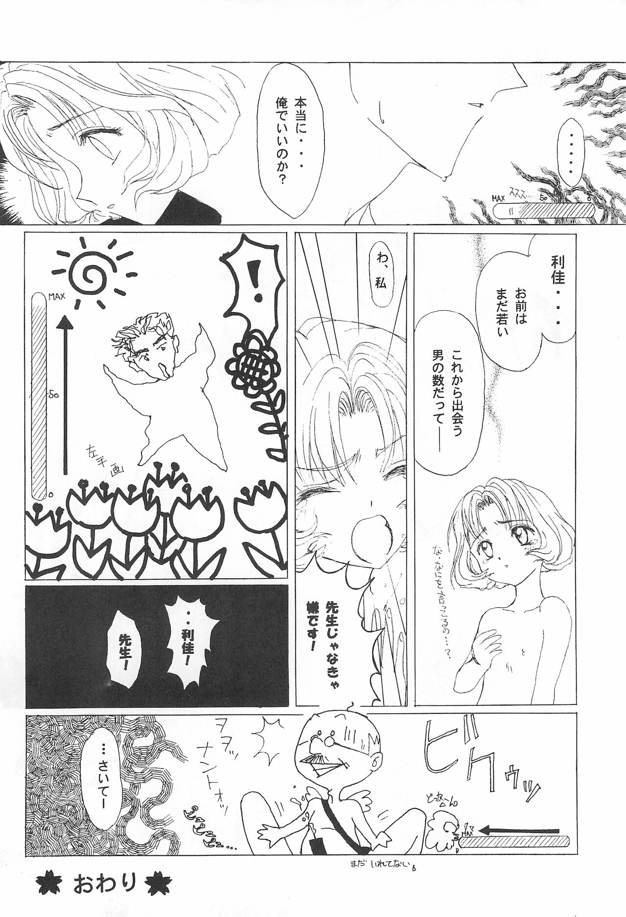 Sakuranbo MAGIC page 8 full
