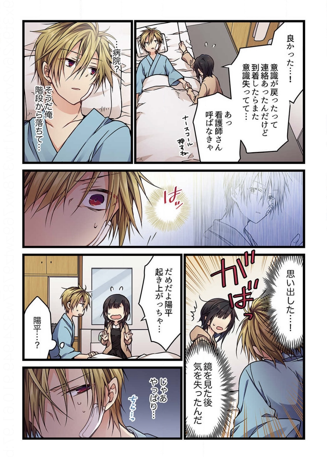 Kimi ga Sore o Ai to Yonde mo - Even if you call it love 5 page 4 full