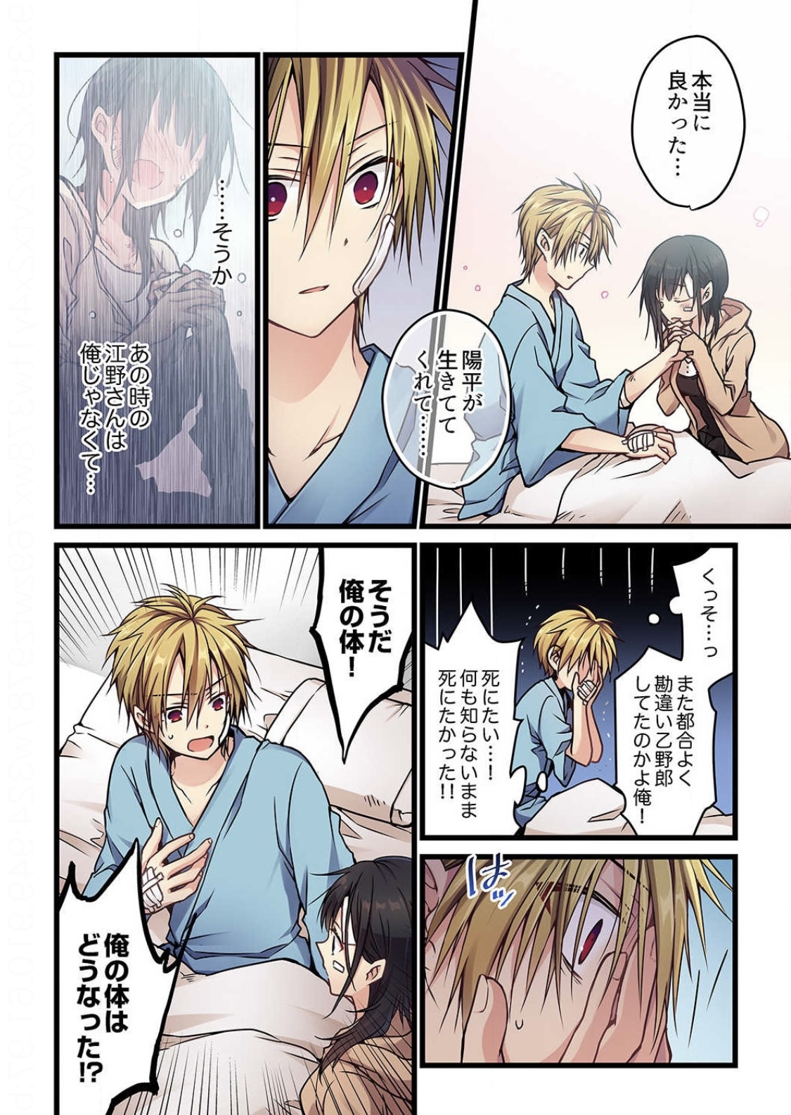 Kimi ga Sore o Ai to Yonde mo - Even if you call it love 5 page 6 full