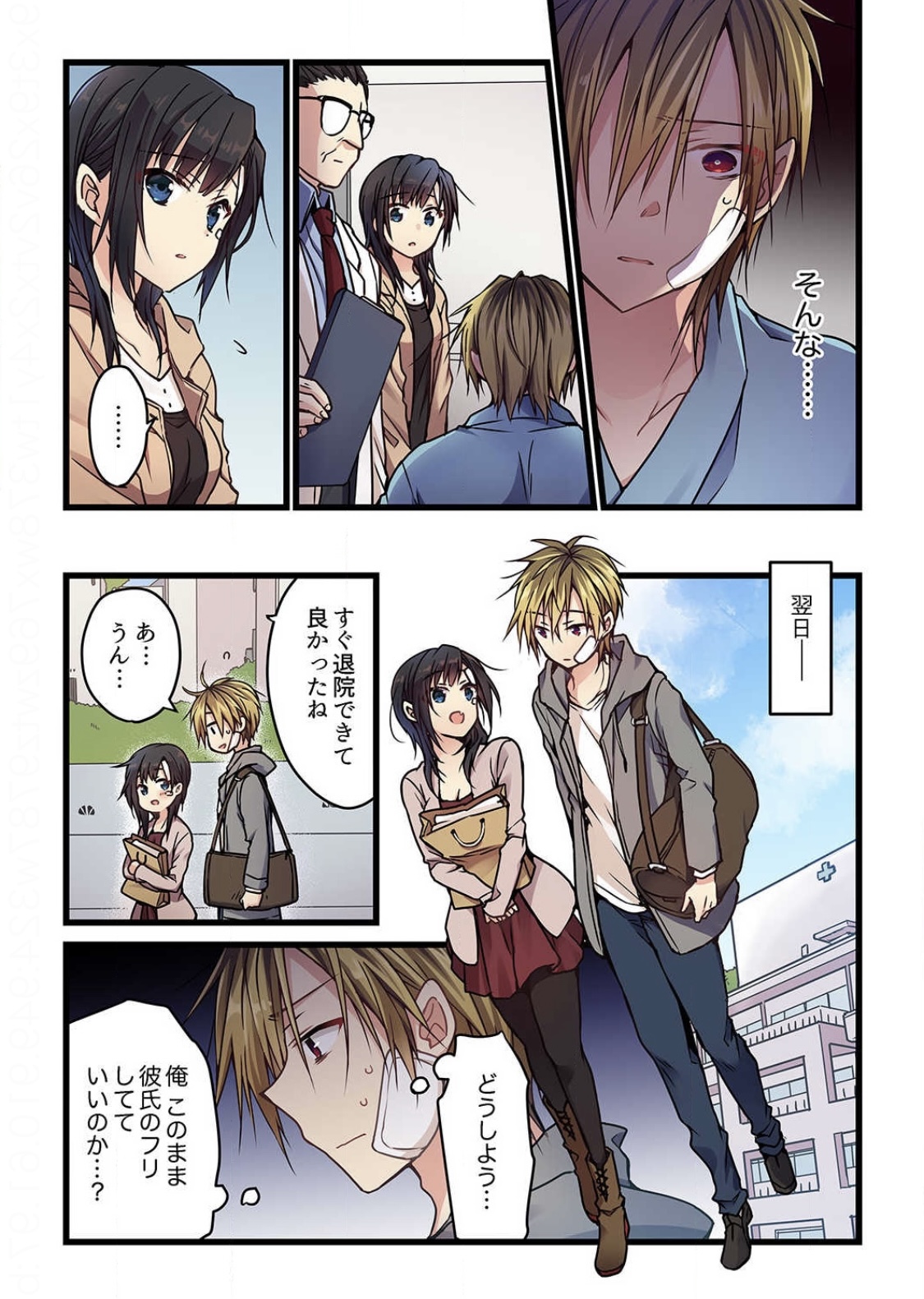 Kimi ga Sore o Ai to Yonde mo - Even if you call it love 5 page 8 full