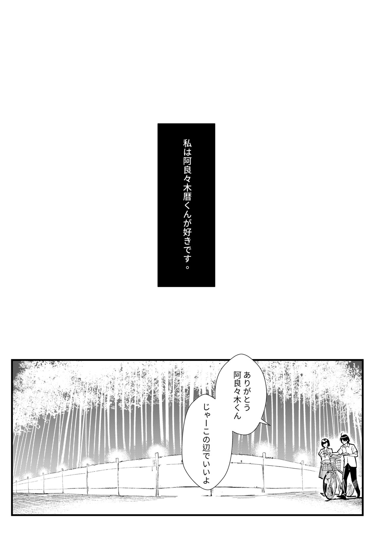 Hanekawa WHITE page 4 full