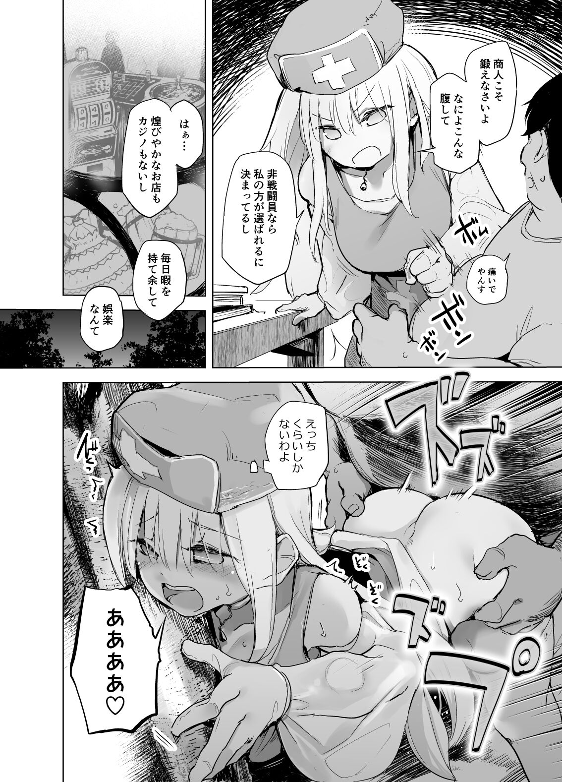 勇者ああああと仲間たち 僧侶と商人 page 3 full