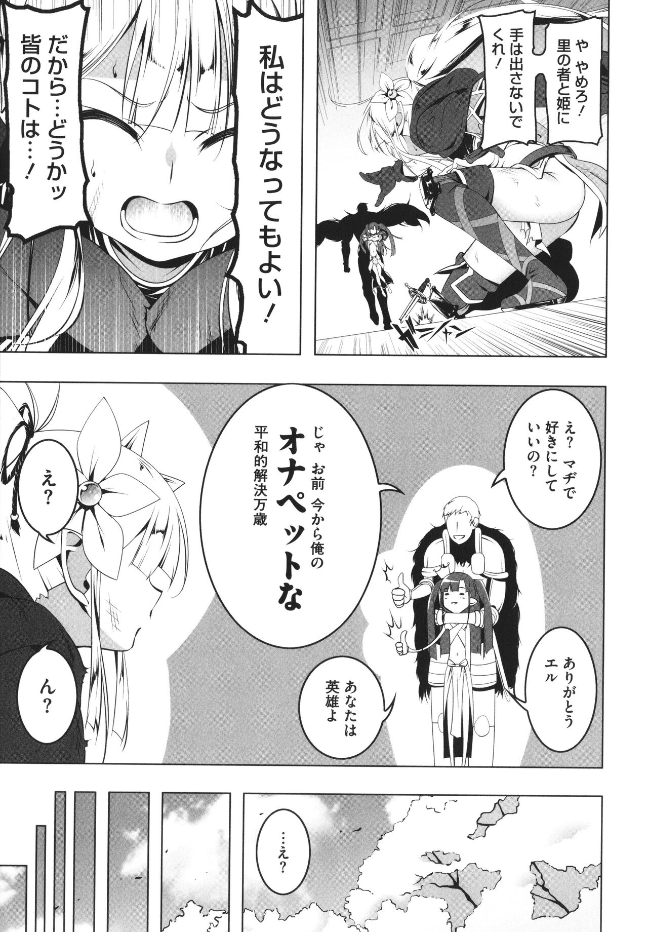 Tsurupeta Shugo Kishi Elfina Ochiru page 10 full