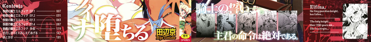 Tsurupeta Shugo Kishi Elfina Ochiru page 2 full