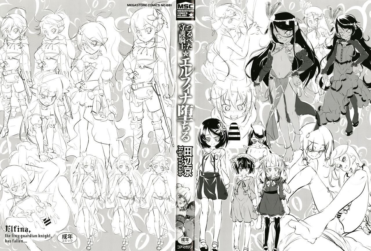 Tsurupeta Shugo Kishi Elfina Ochiru page 3 full