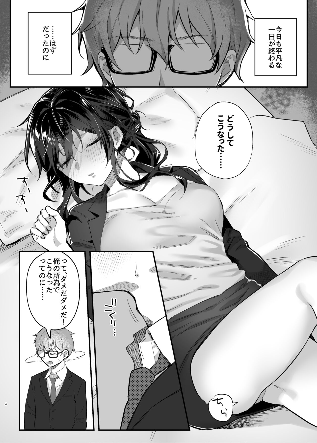 Hataraki Zakari no Onna Joushi page 3 full