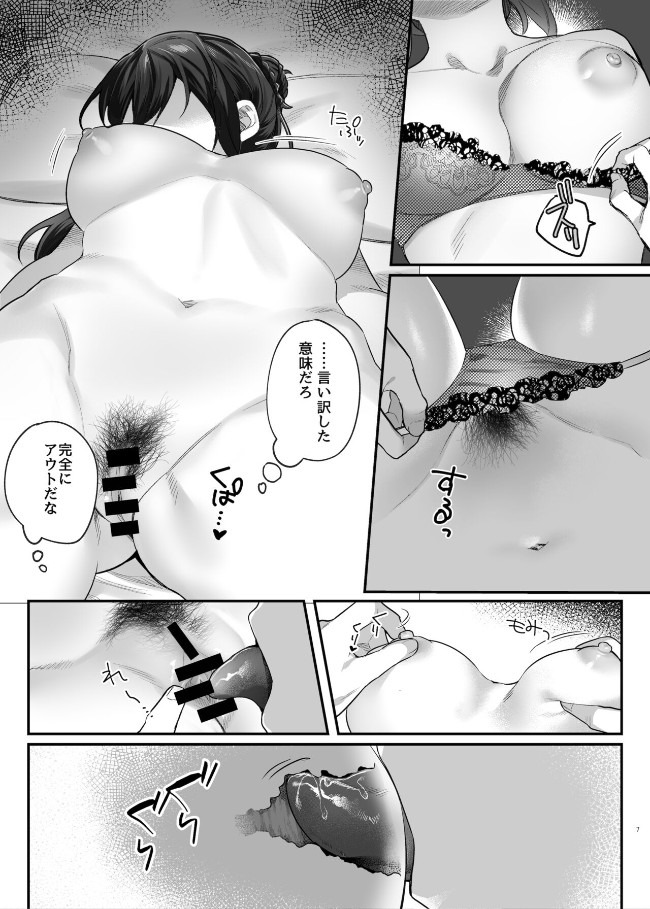 Hataraki Zakari no Onna Joushi page 6 full