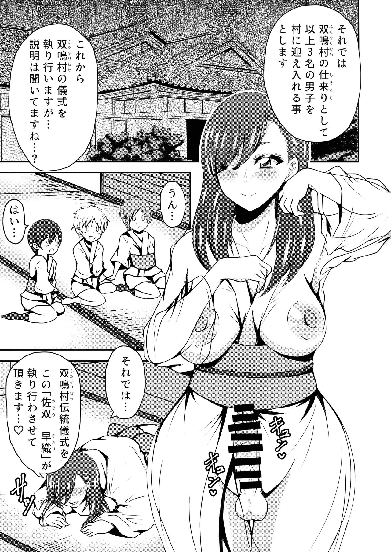 Futanari Mura ni Tsutawaru Sei no Shikitari page 3 full