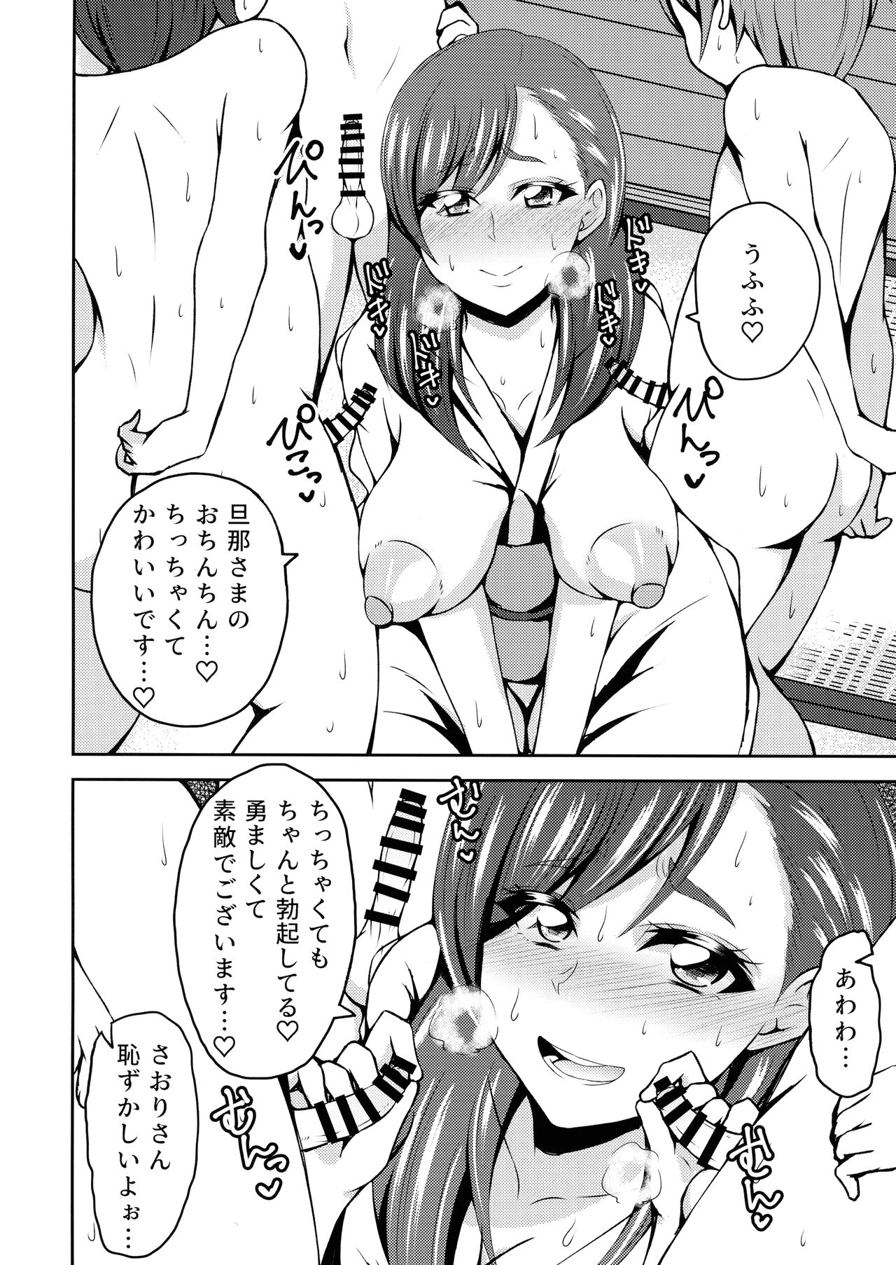 Futanari Mura ni Tsutawaru Sei no Shikitari page 6 full