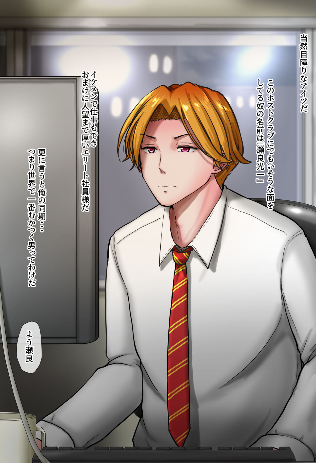 Ikemen Elite Shain o Nyotaika shite Chinpo de Tetteiteki ni Makasu Hanashi page 4 full