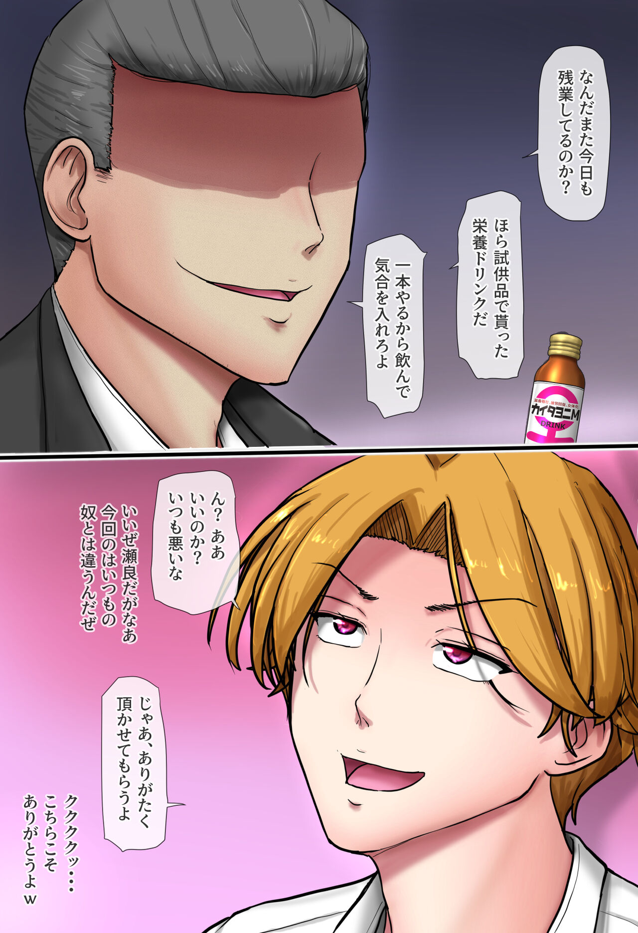 Ikemen Elite Shain o Nyotaika shite Chinpo de Tetteiteki ni Makasu Hanashi page 5 full