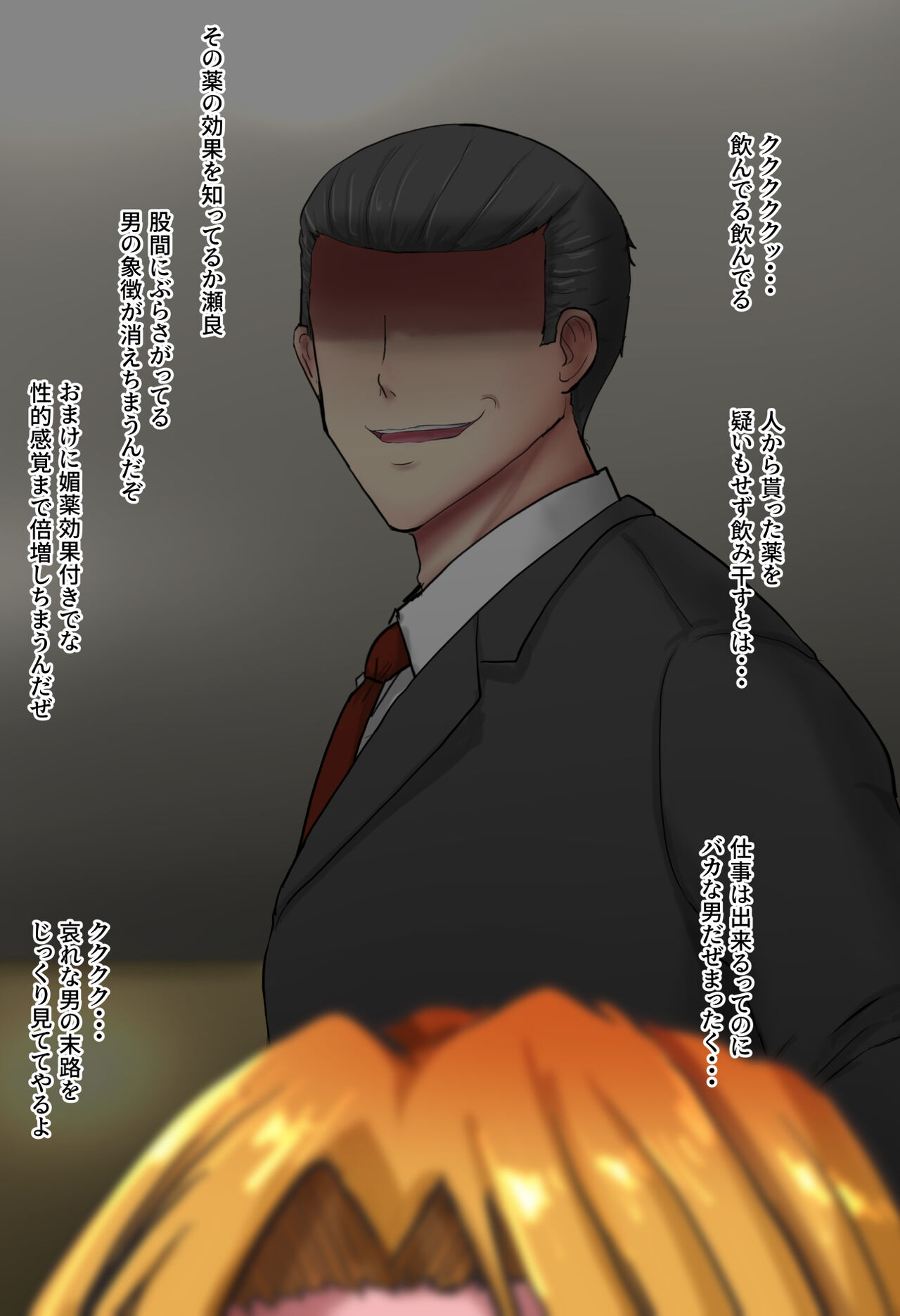 Ikemen Elite Shain o Nyotaika shite Chinpo de Tetteiteki ni Makasu Hanashi page 6 full