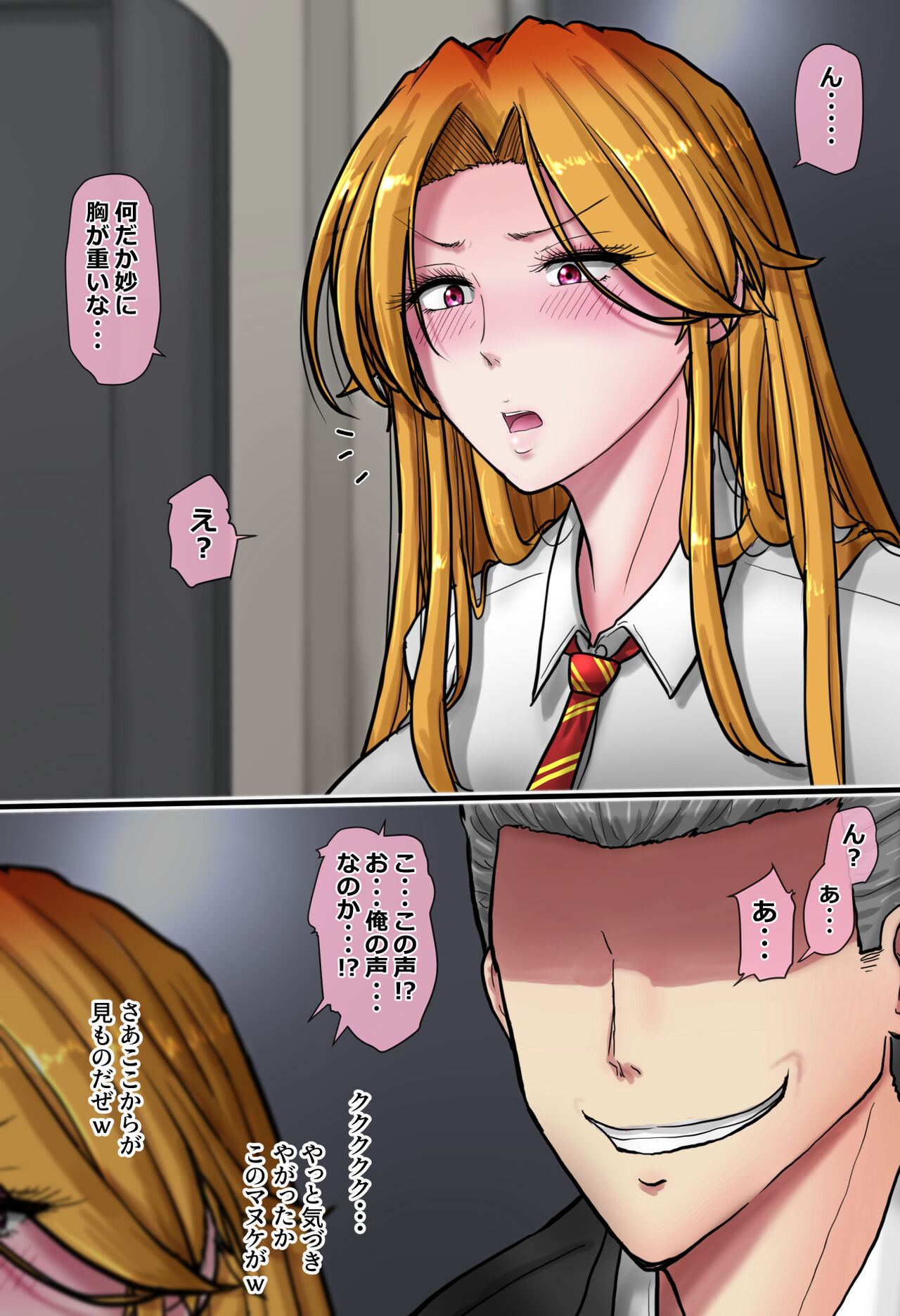 Ikemen Elite Shain o Nyotaika shite Chinpo de Tetteiteki ni Makasu Hanashi page 9 full