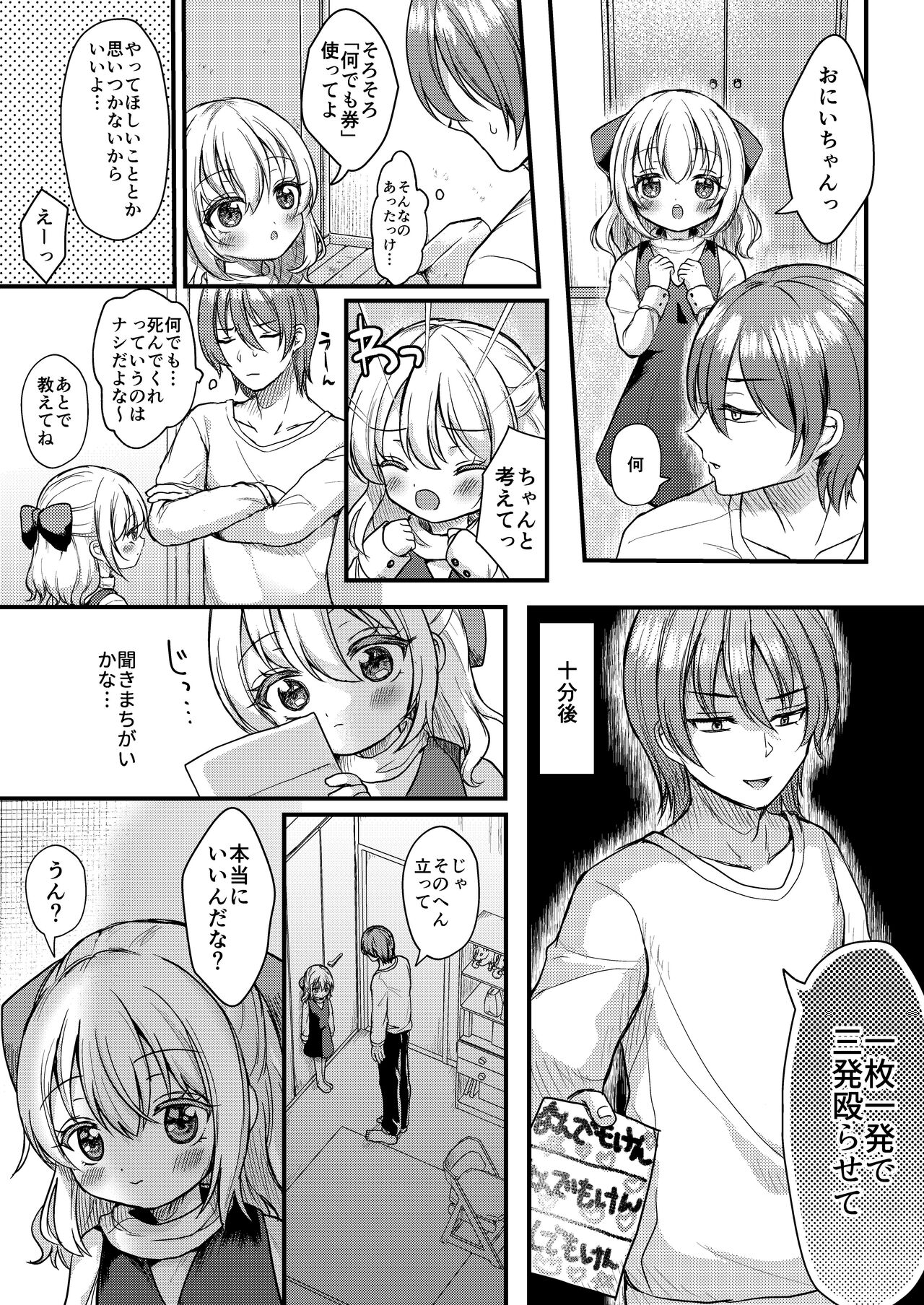 Imouto Ijime page 3 full