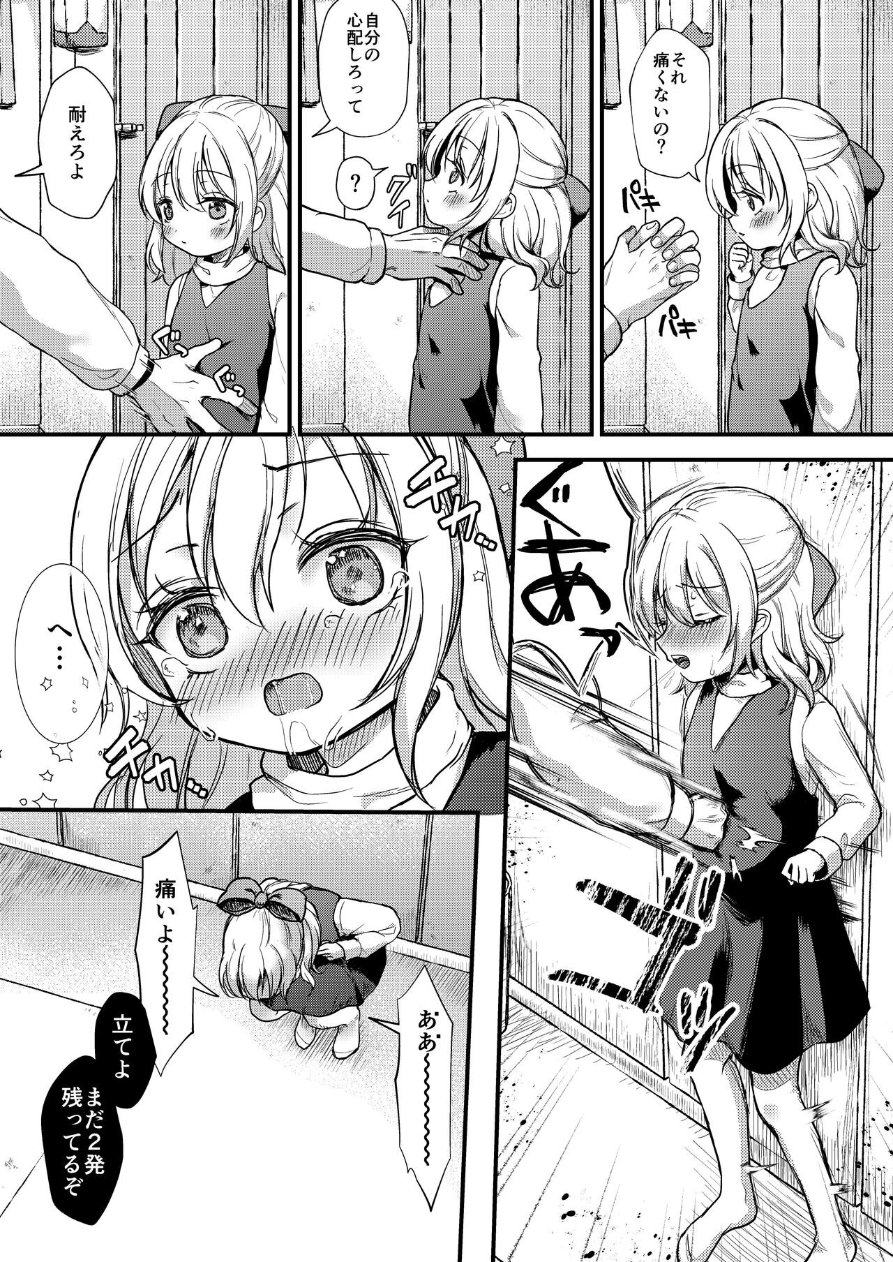 Imouto Ijime page 4 full