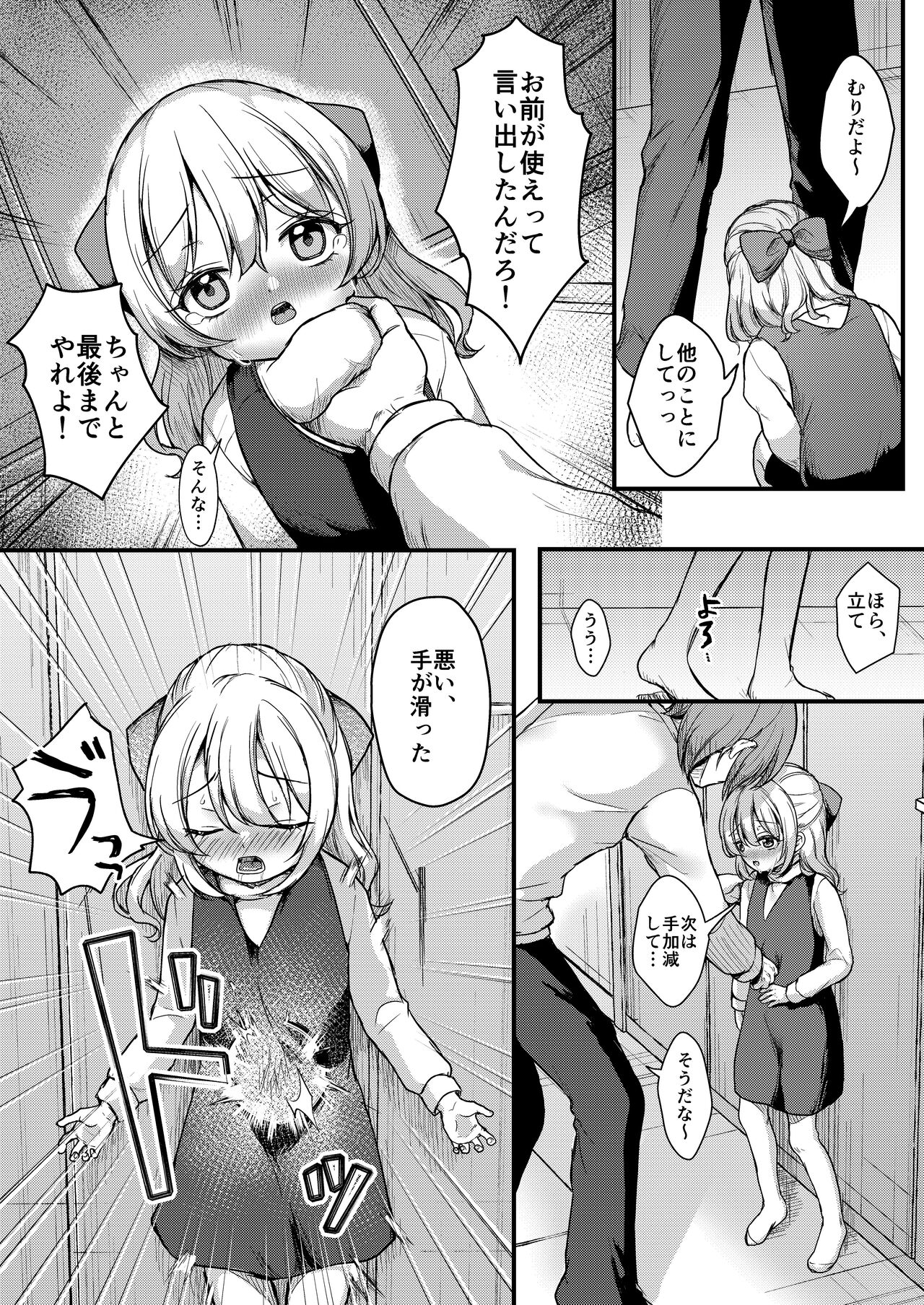 Imouto Ijime page 5 full