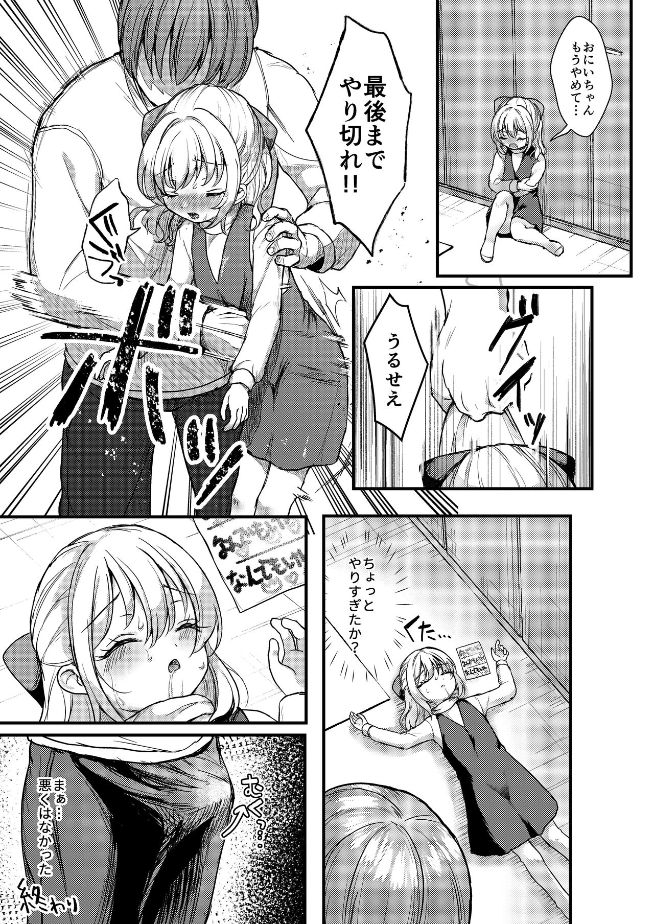 Imouto Ijime page 6 full