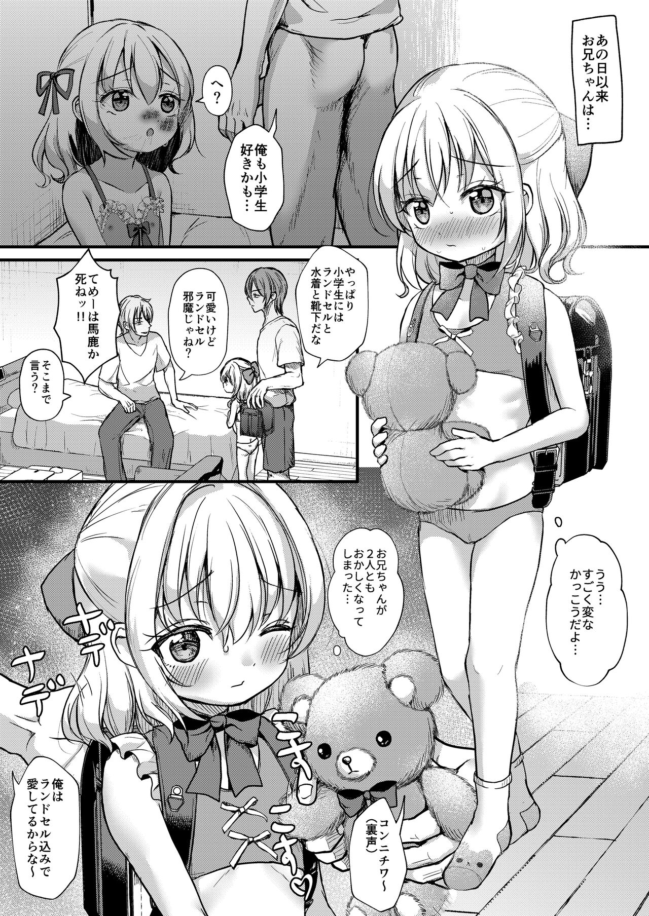 Imouto Ijime page 7 full