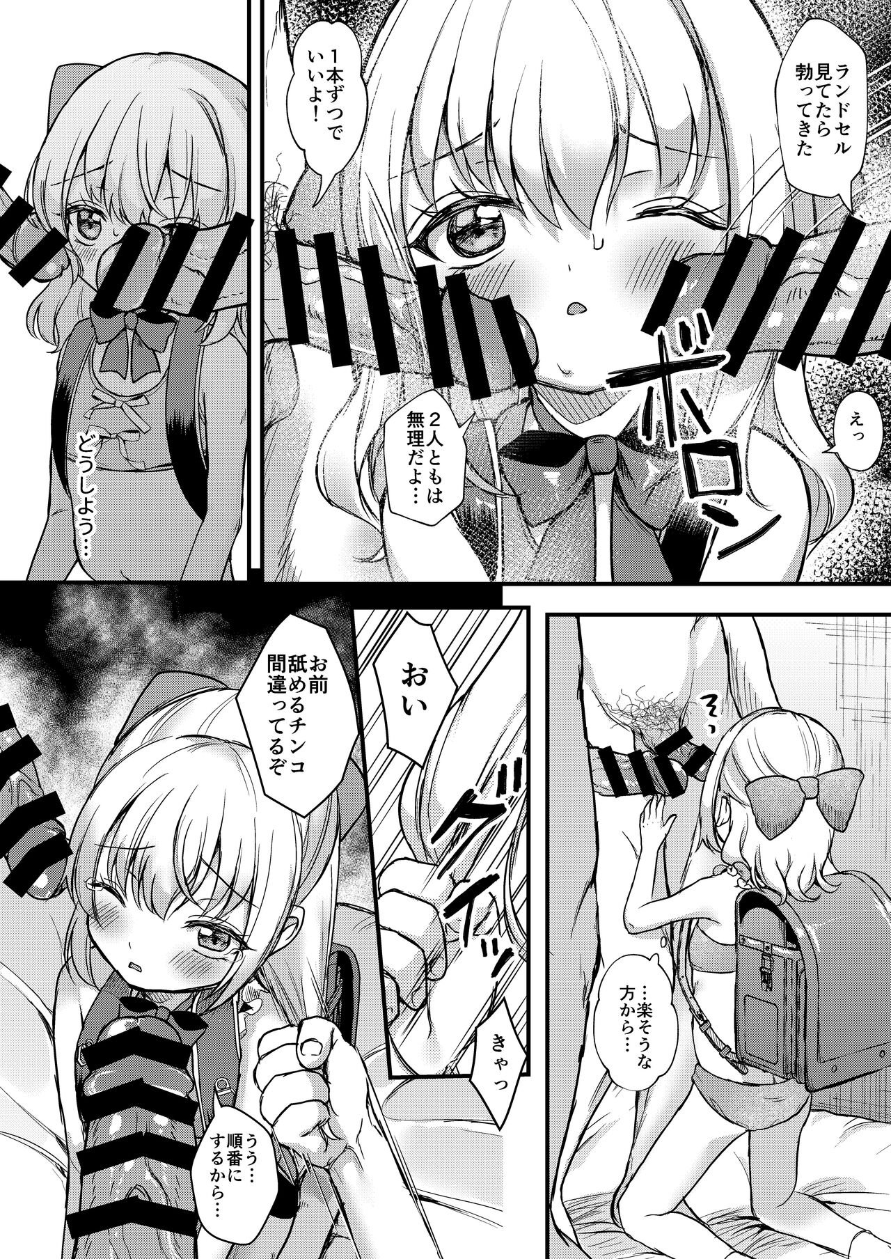 Imouto Ijime page 8 full