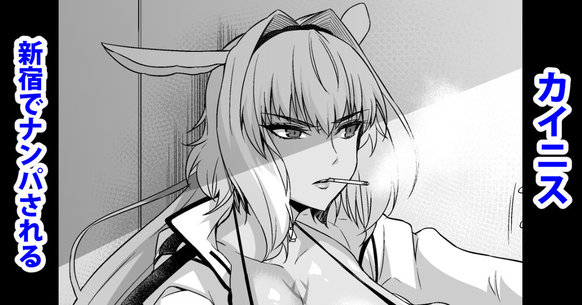 Caenis, Shinjuku de Nanpa Sareru page 1 full