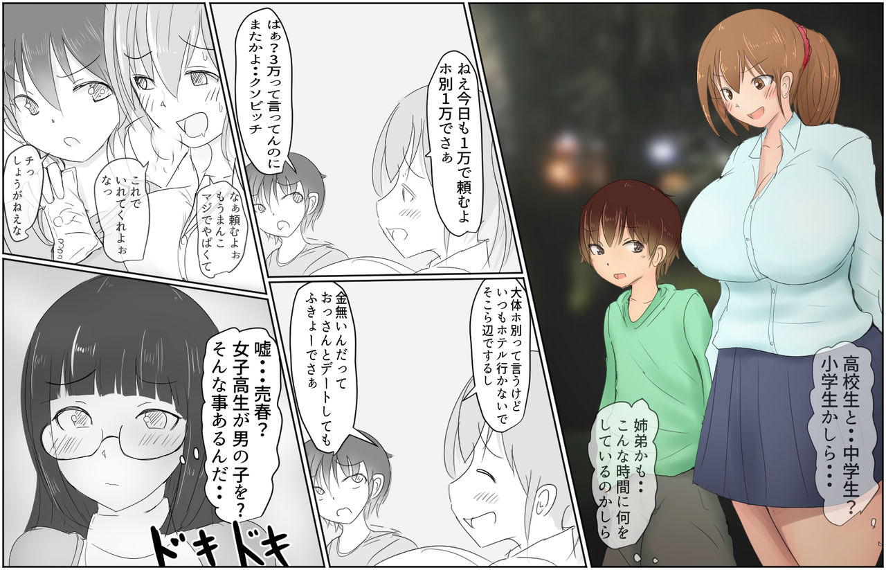 HS Bitch buys a boy with a big dick for 10,000 yen page 3 full