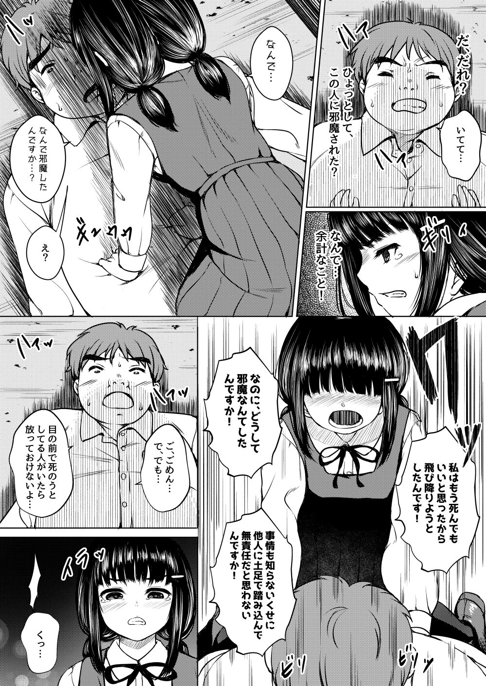 Isonsin no Tsuyoi Onnanoko wa Suki desu ka? ~Jisatsu Misui no Onnanoko o Tasuketara Kouen Sex Suru Koto ni Natta Ken~ page 9 full