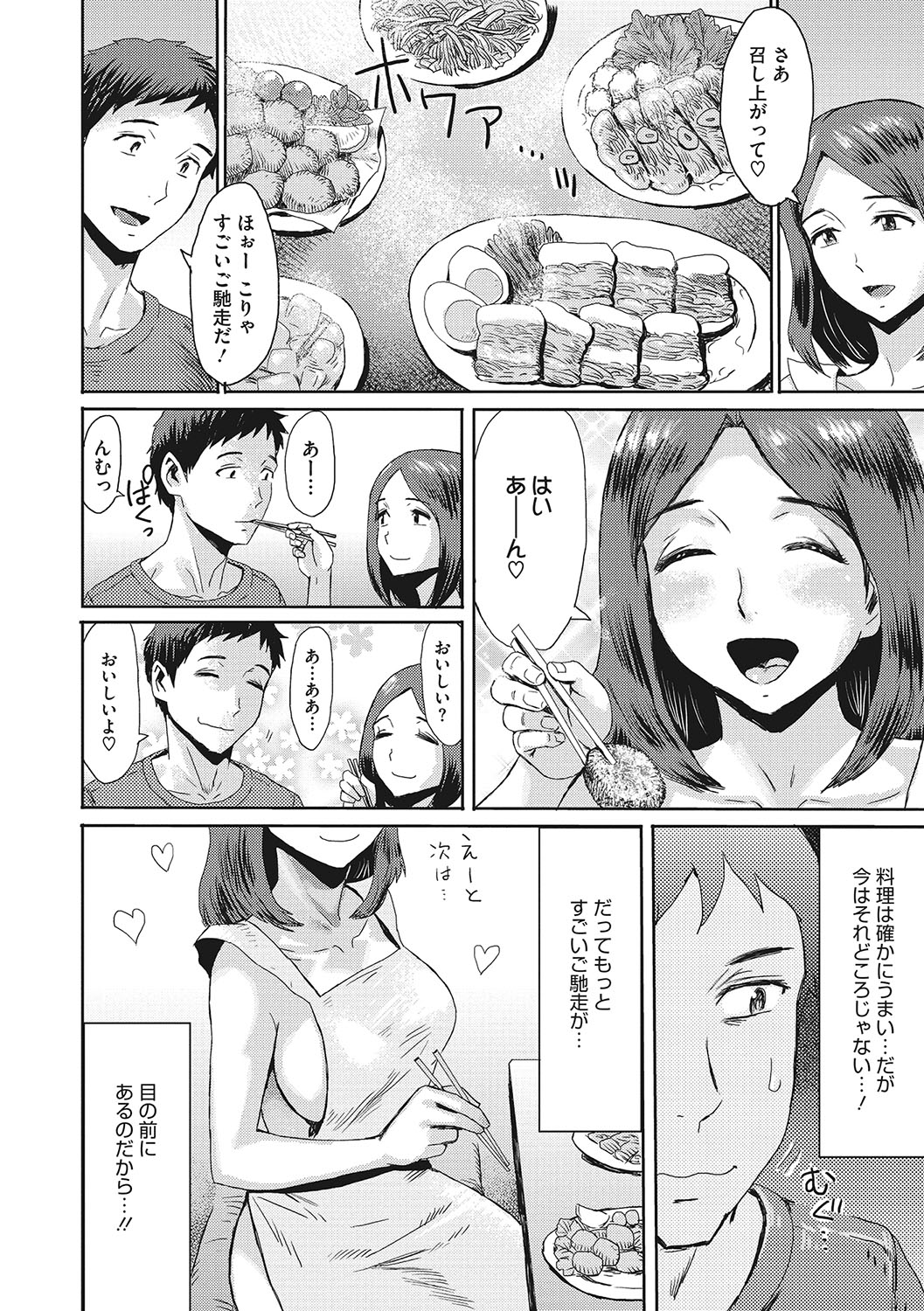 Urezuma Geshuku Doutei Kui page 9 full