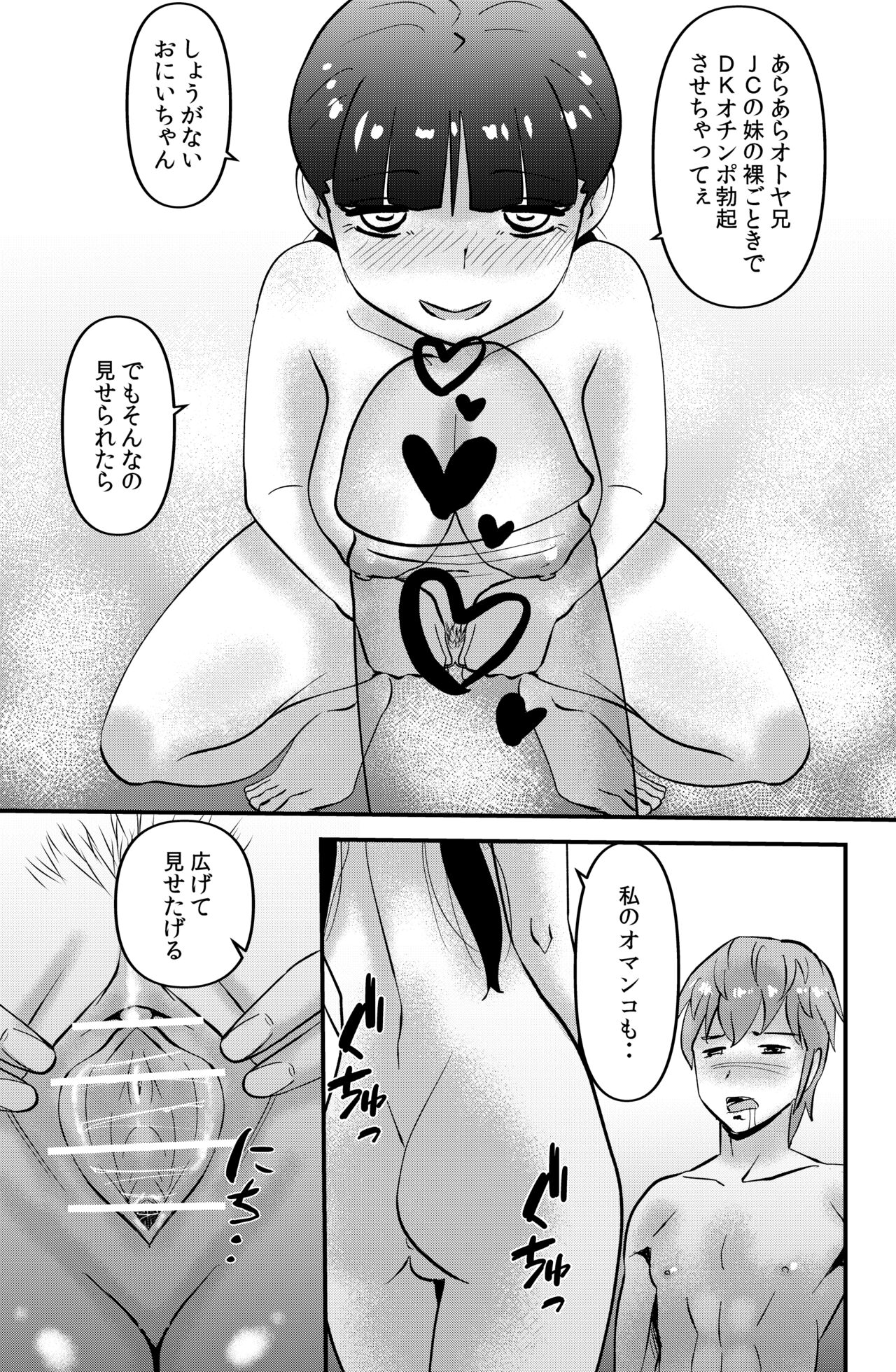 The Imouto page 3 full