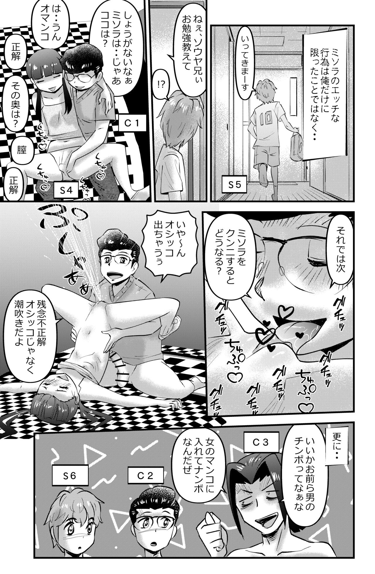 The Imouto page 9 full