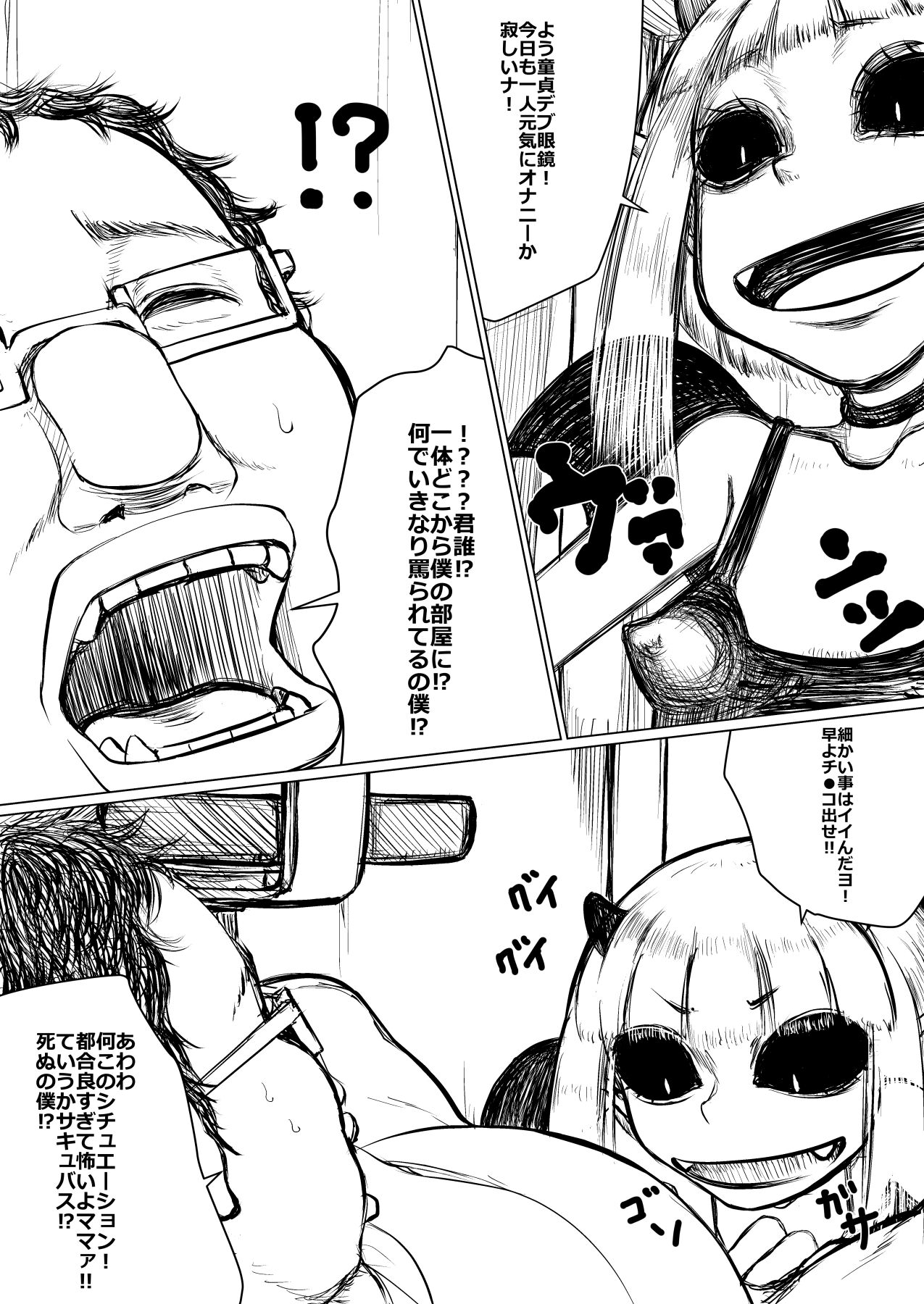 処女っ娘サキュバスちゃん page 2 full