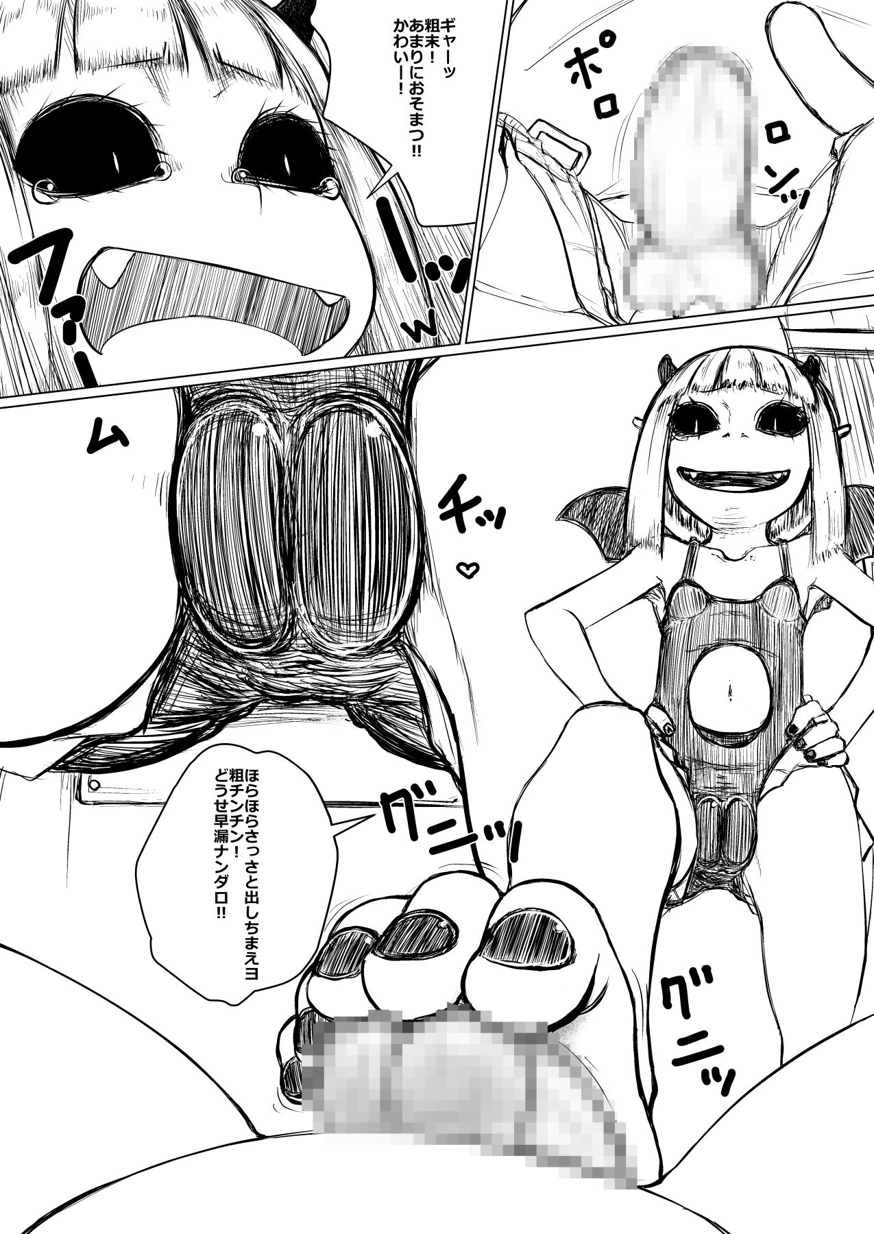 処女っ娘サキュバスちゃん page 3 full