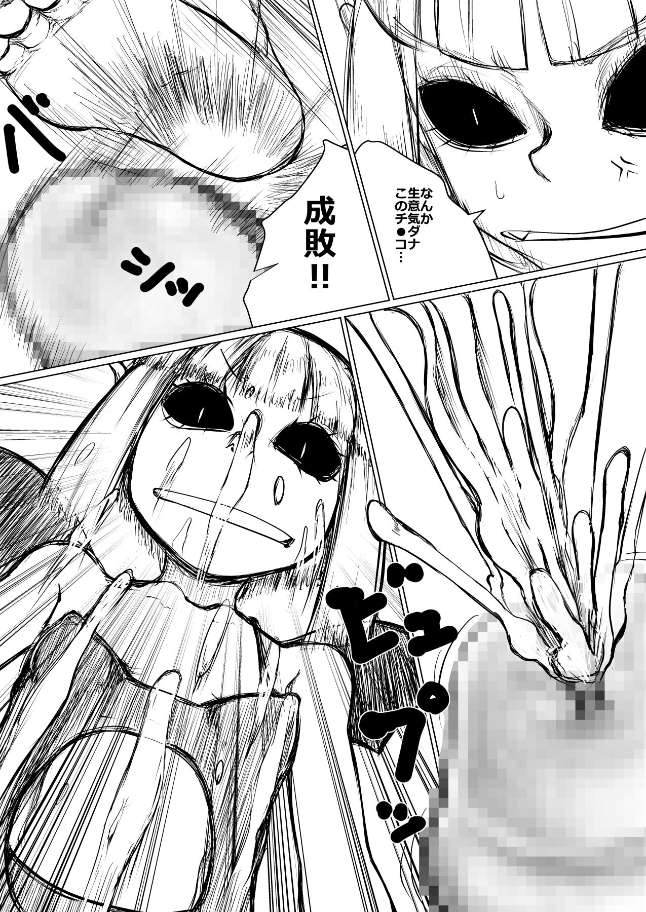 処女っ娘サキュバスちゃん page 5 full