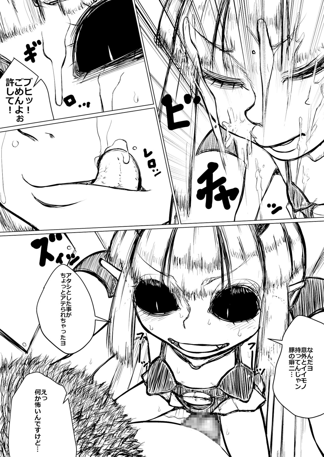 処女っ娘サキュバスちゃん page 6 full