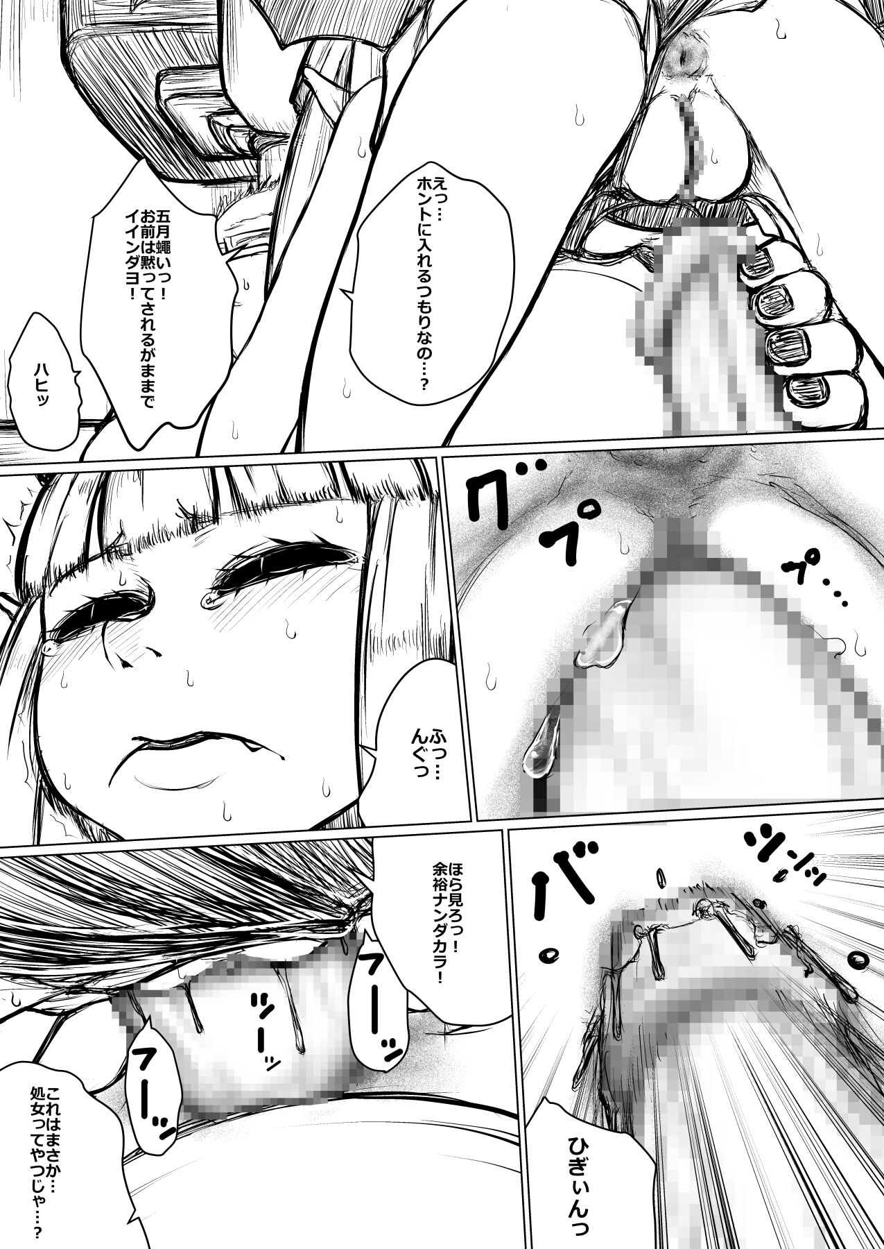 処女っ娘サキュバスちゃん page 7 full